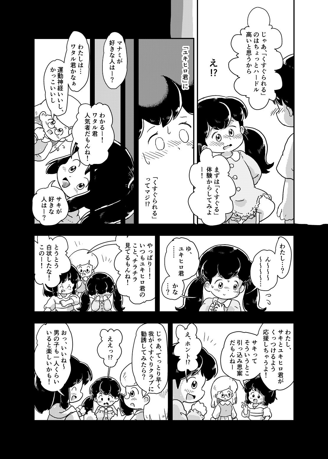 Houkago Kusuguri Club - Page 15