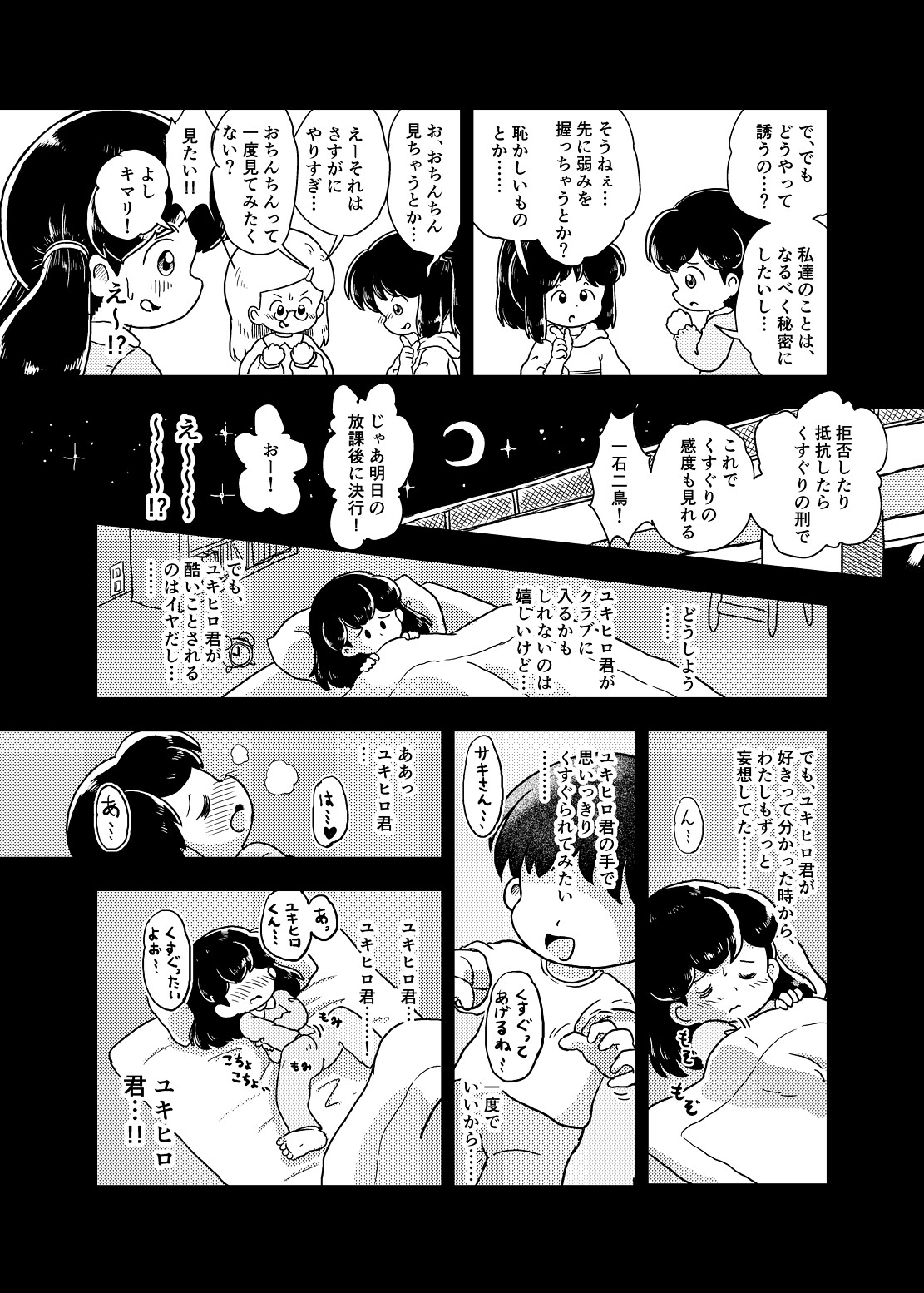 Houkago Kusuguri Club - Page 16