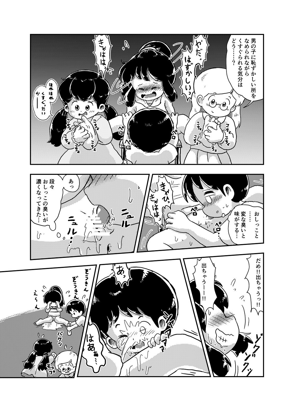 Houkago Kusuguri Club - Page 30