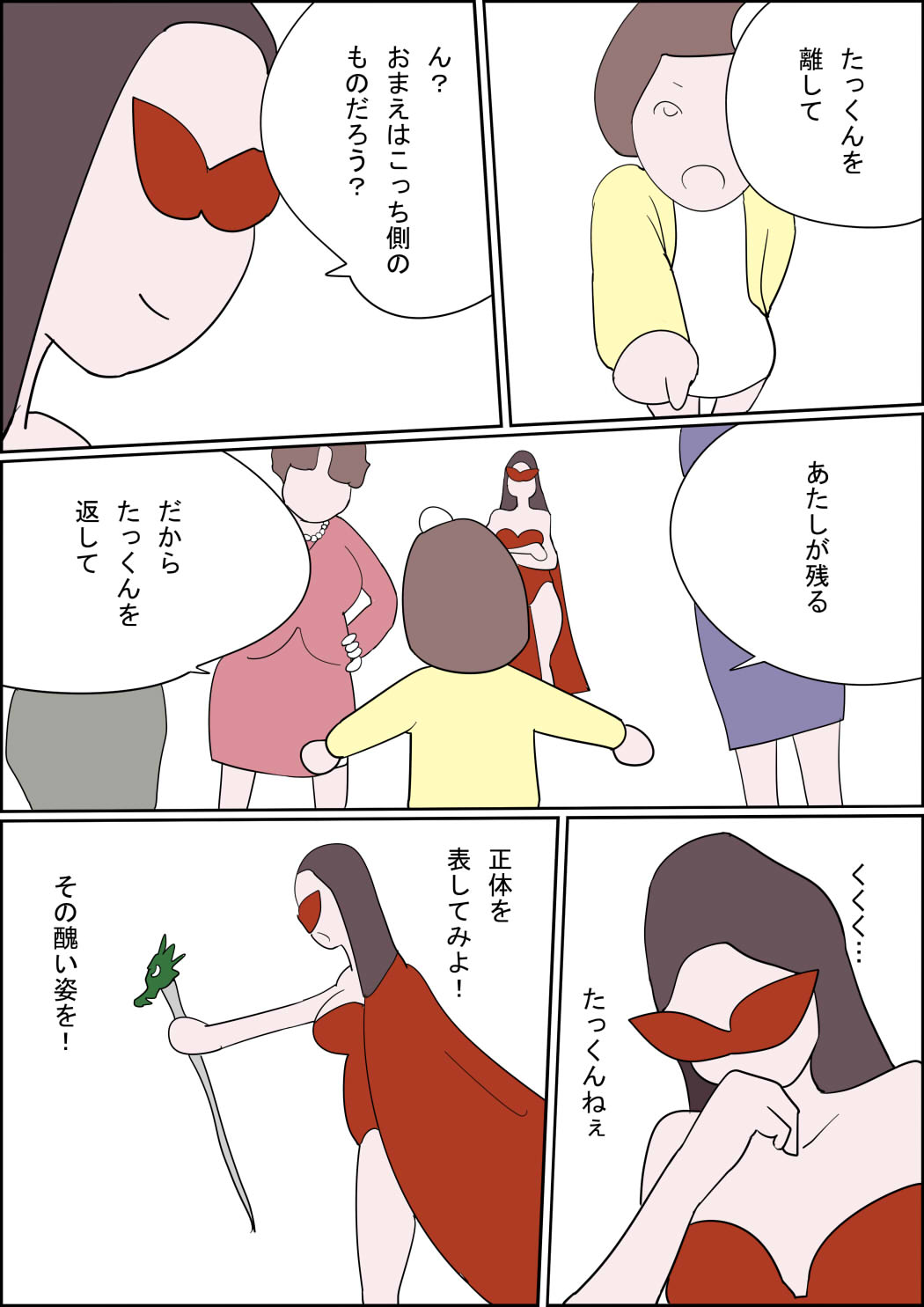 Manga Izumi-chan True Dragon - Page 16