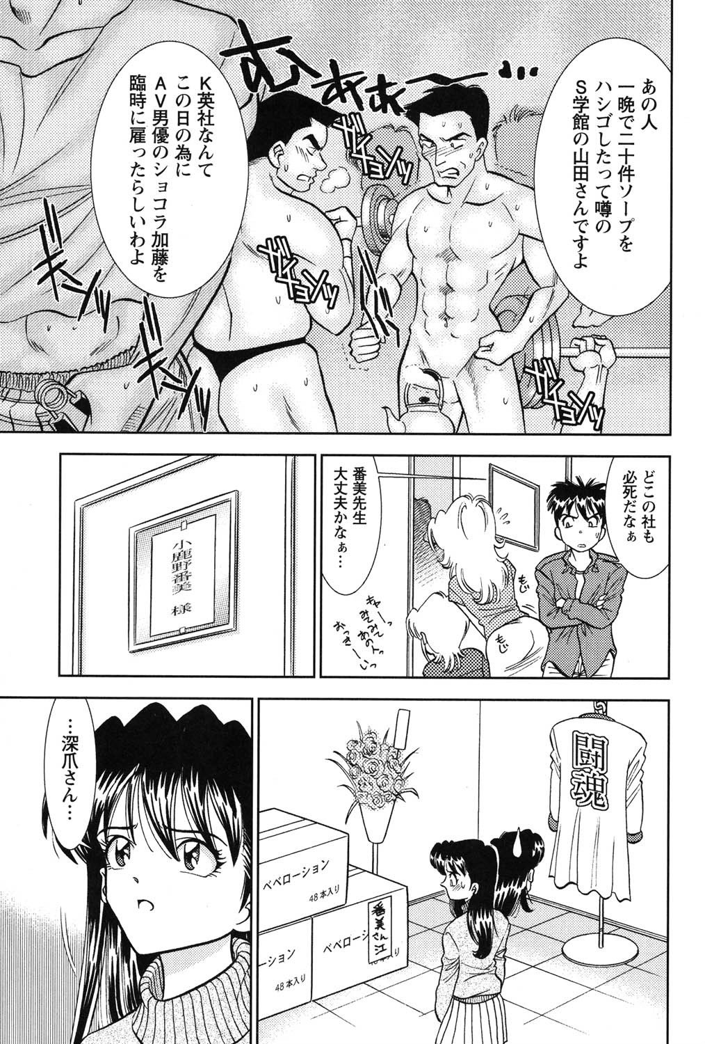 Bambina Oiroke  Battle  Hen - Page 202