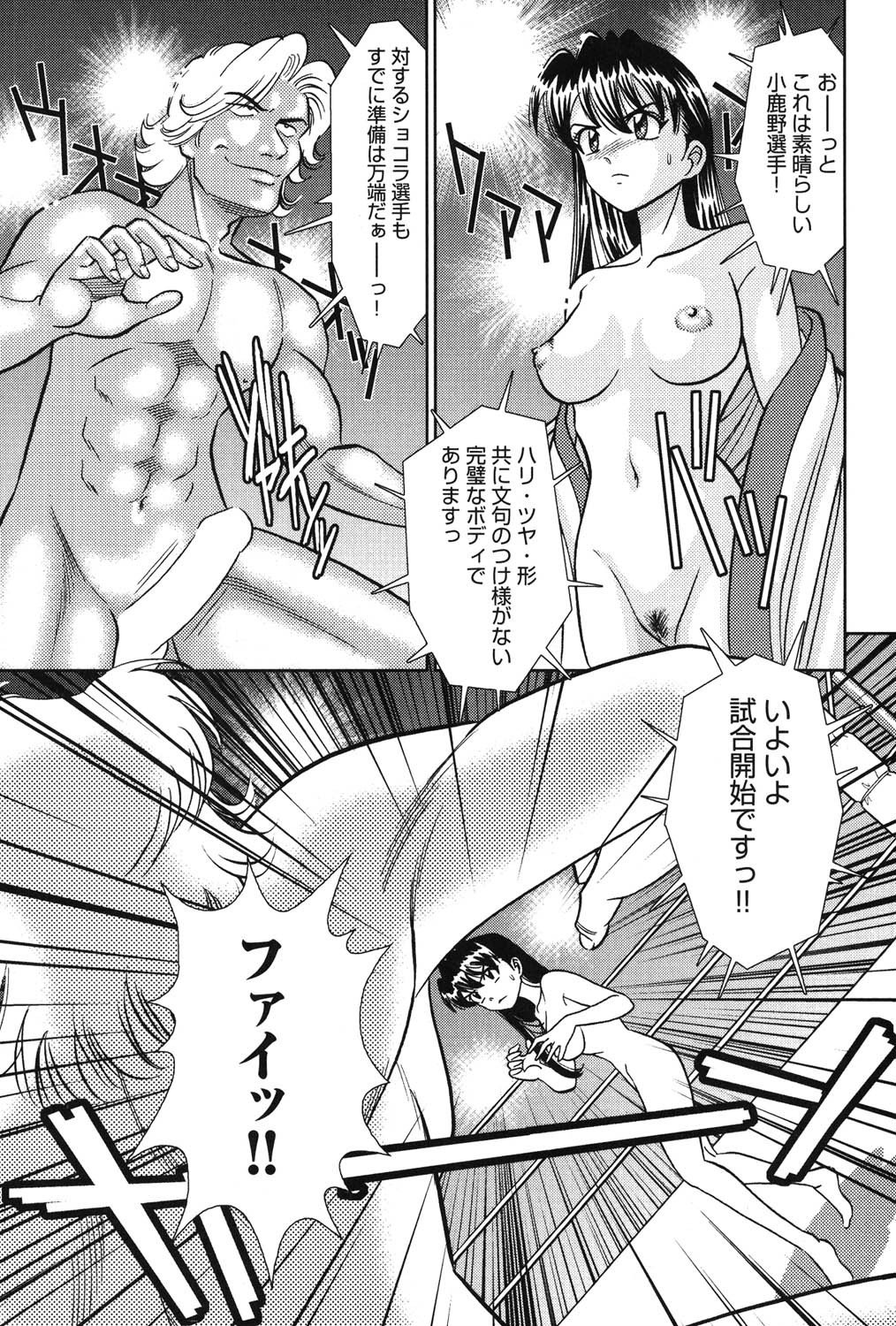Bambina Oiroke  Battle  Hen - Page 206