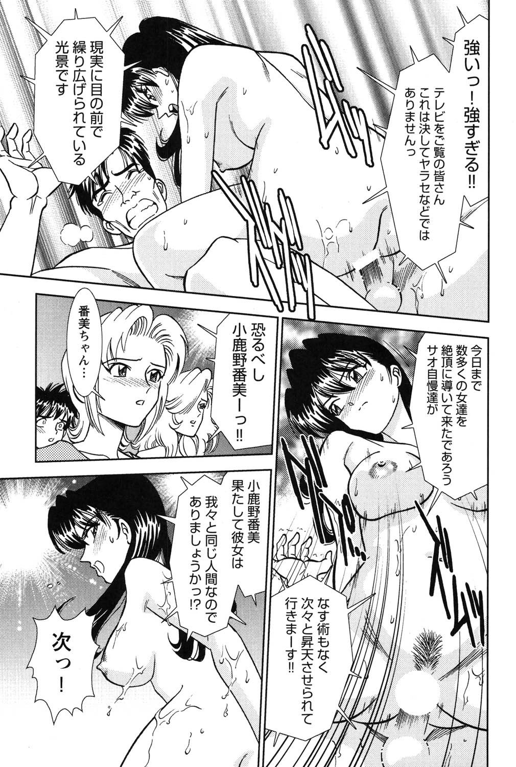 Bambina Oiroke  Battle  Hen - Page 216