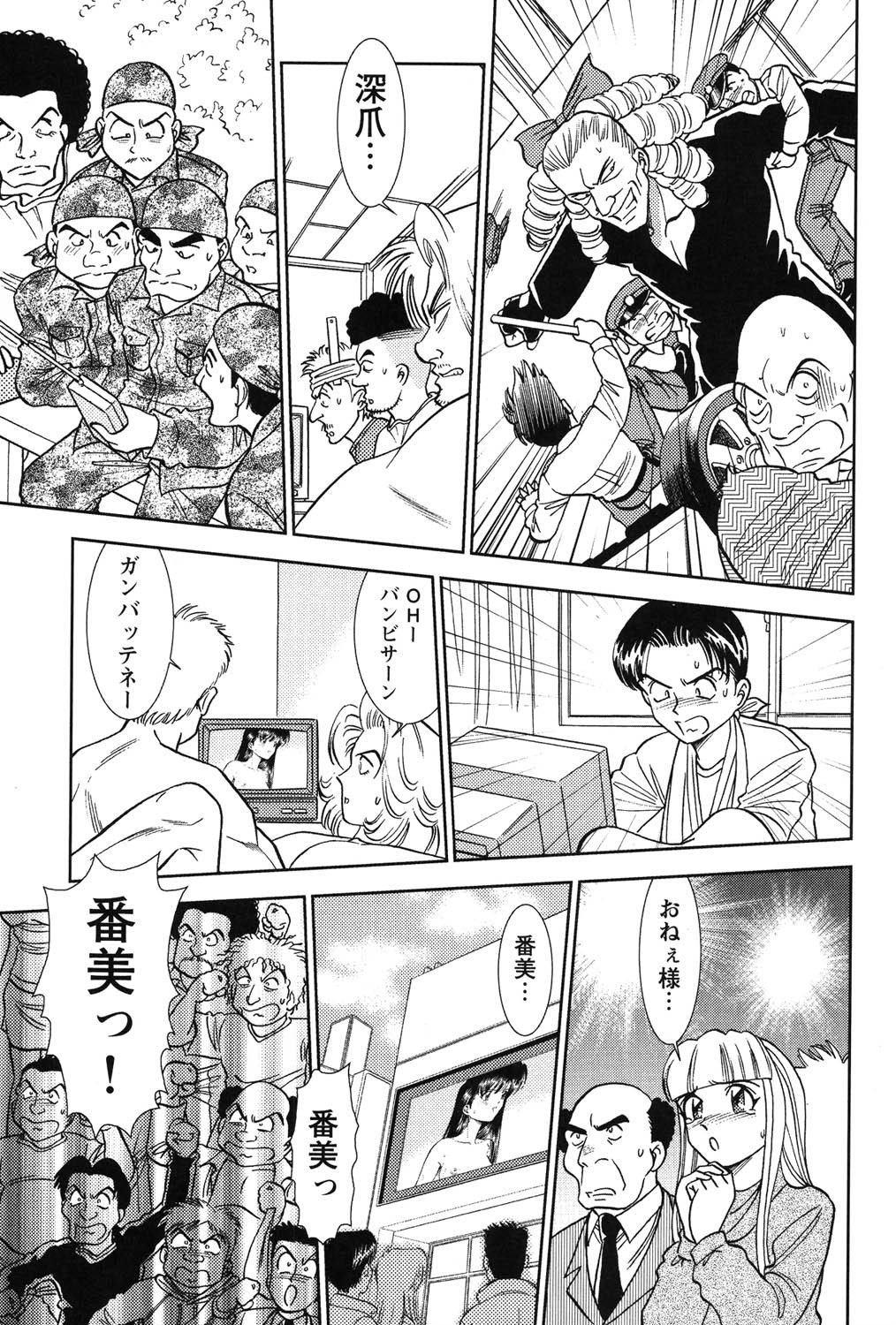Bambina Oiroke  Battle  Hen - Page 224