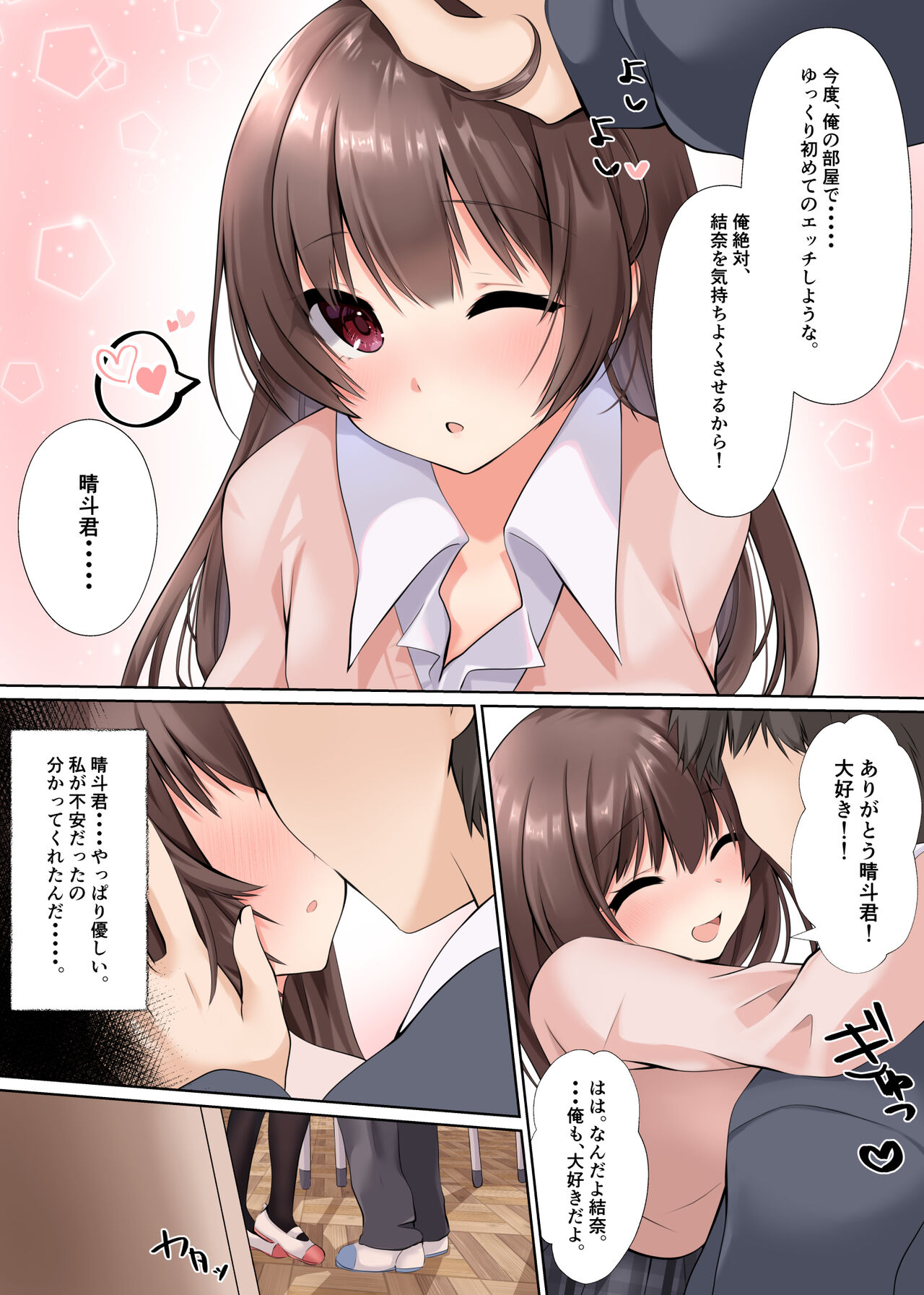 Kareshi ni Shoujo wo Sasageta katta - Page 21