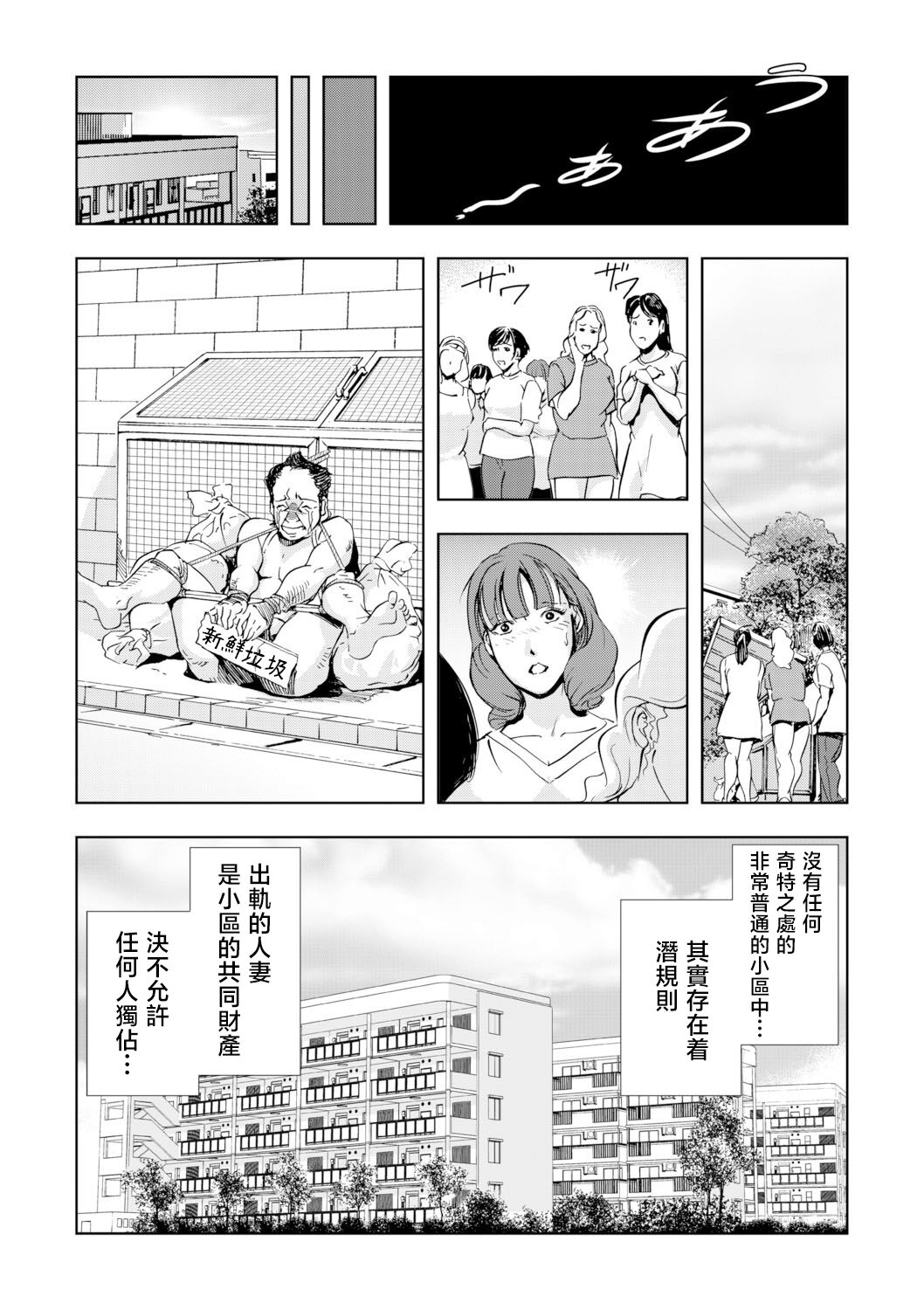 Netorare Vol.03 - Page 29