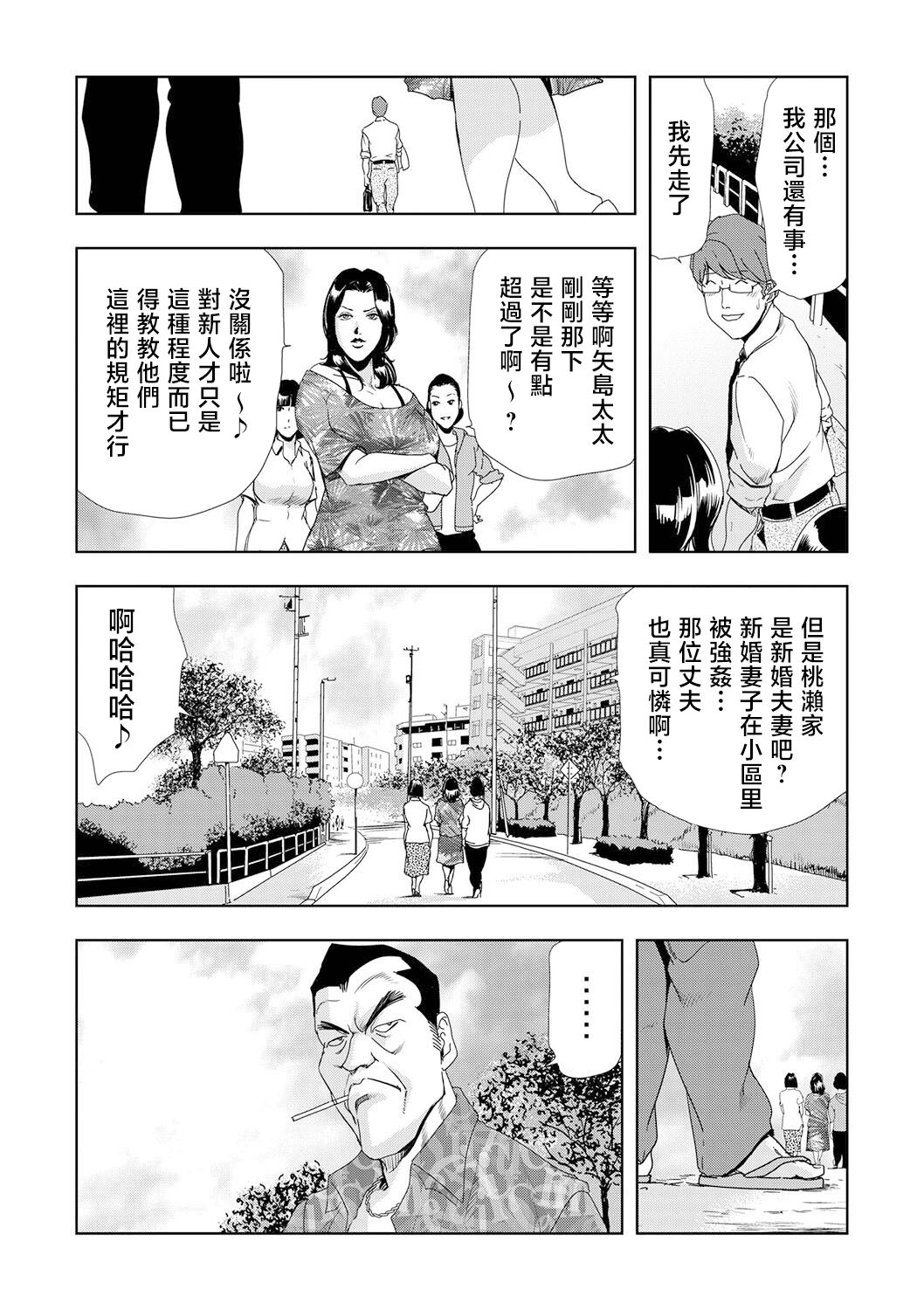 Netorare Vol.04 - Page 21
