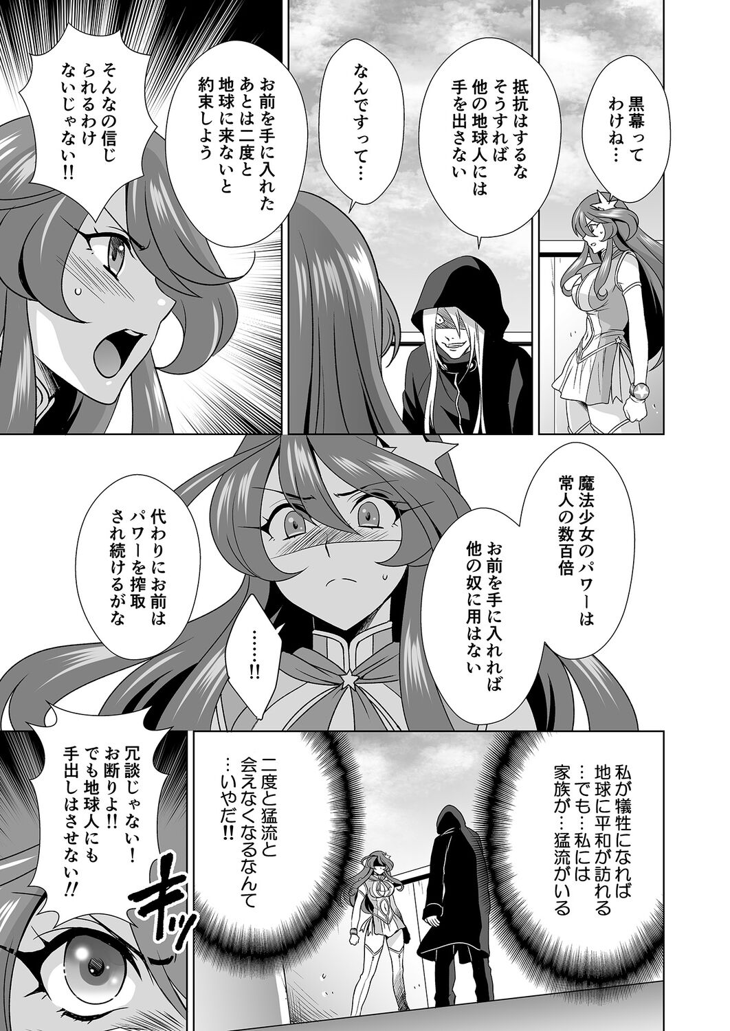 Hitozuma dakedo Mahou Shoujo desu 3 - Page 20