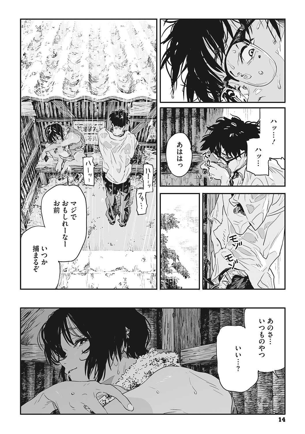 Ito o Yoru - Page 13