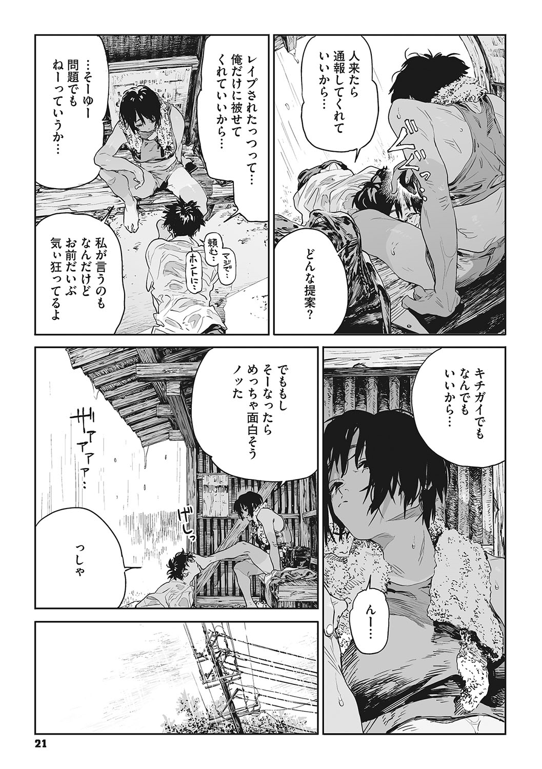 Ito o Yoru - Page 20
