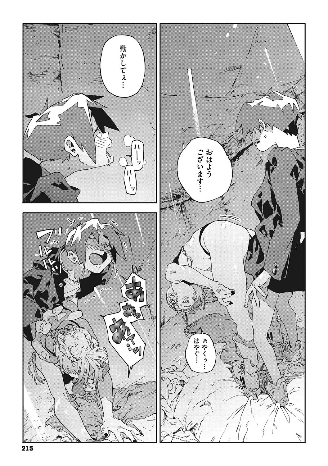 Ito o Yoru - Page 214