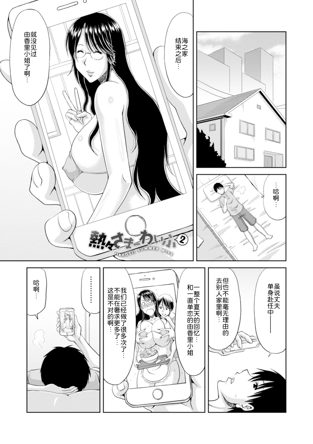 Otosare Uzuki Tsuma - Digital Special Edition - Page 26
