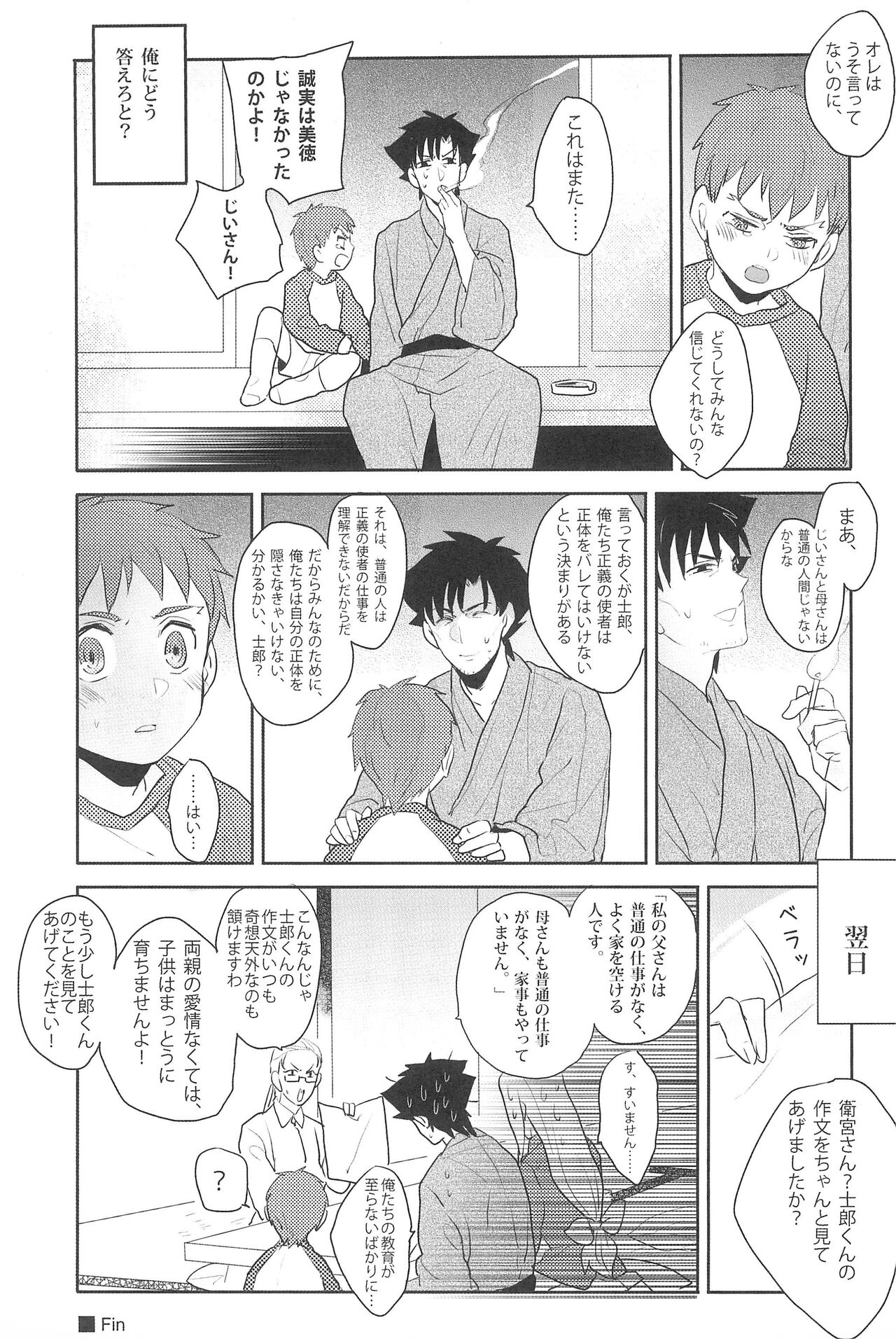 Gokigenyou, Otou-san!! - Page 33