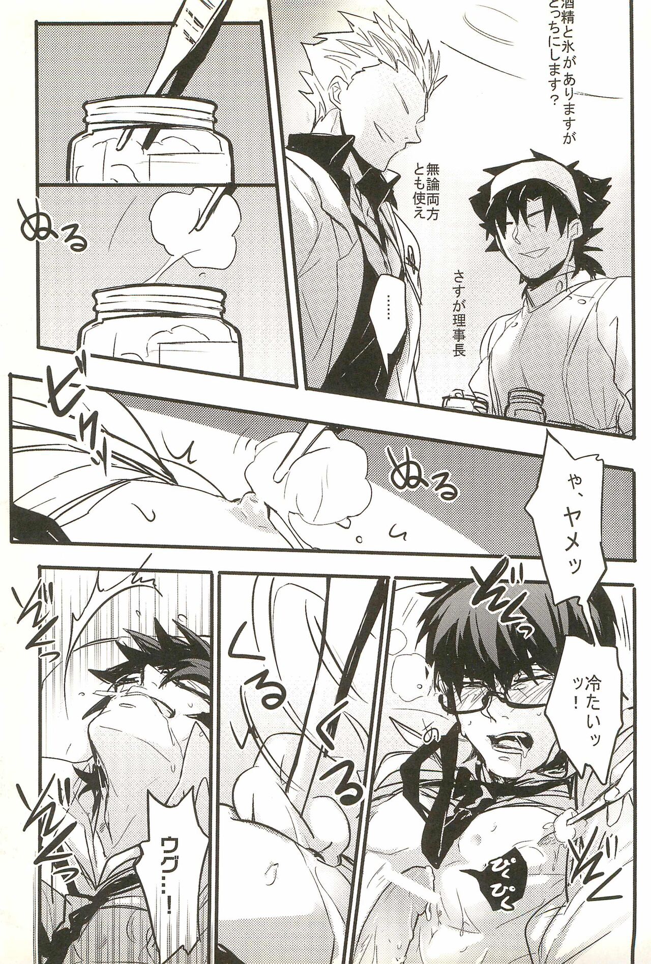 Onegai Kotomine Sensei - Page 13