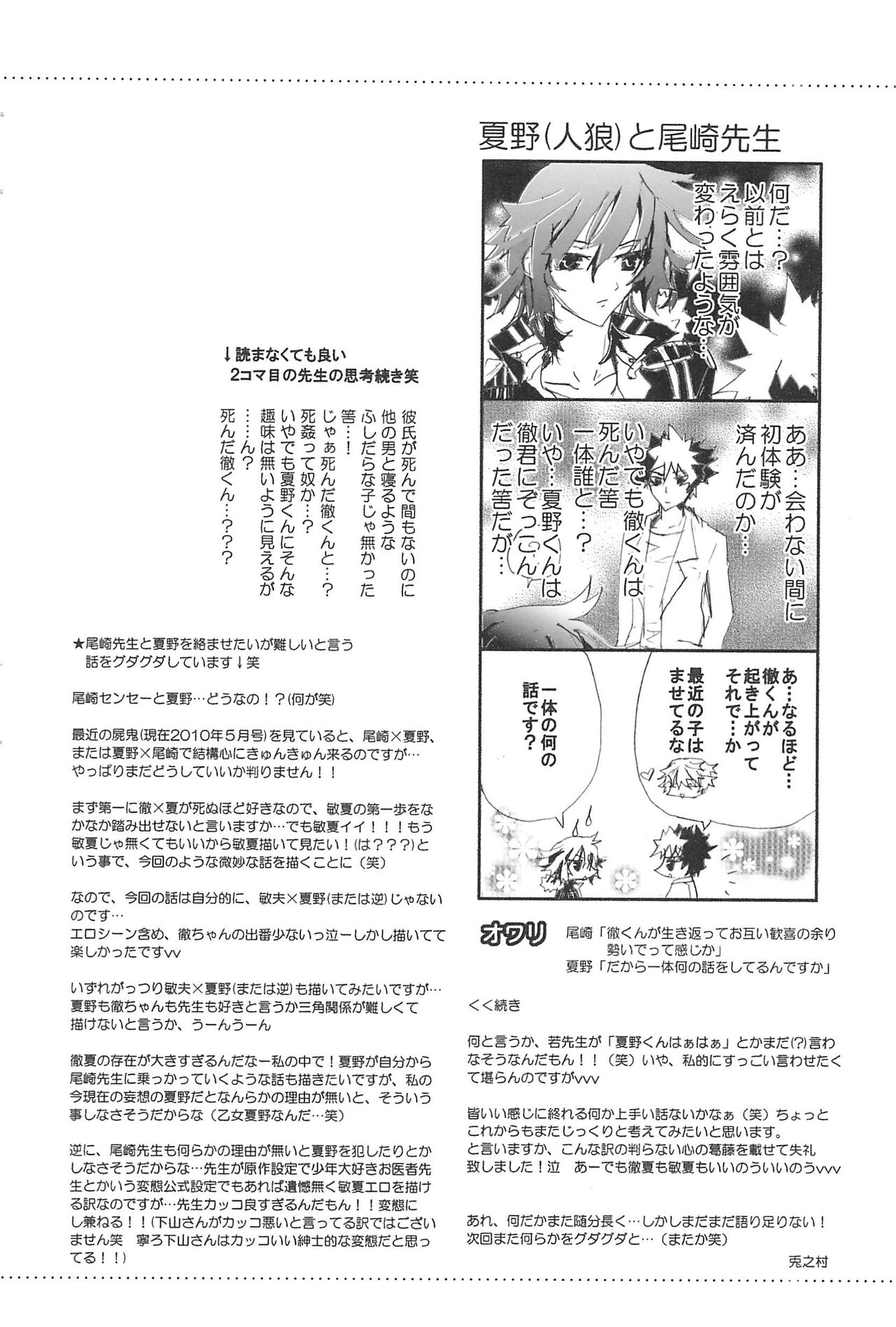 Shiki-hon 10 - Page 18
