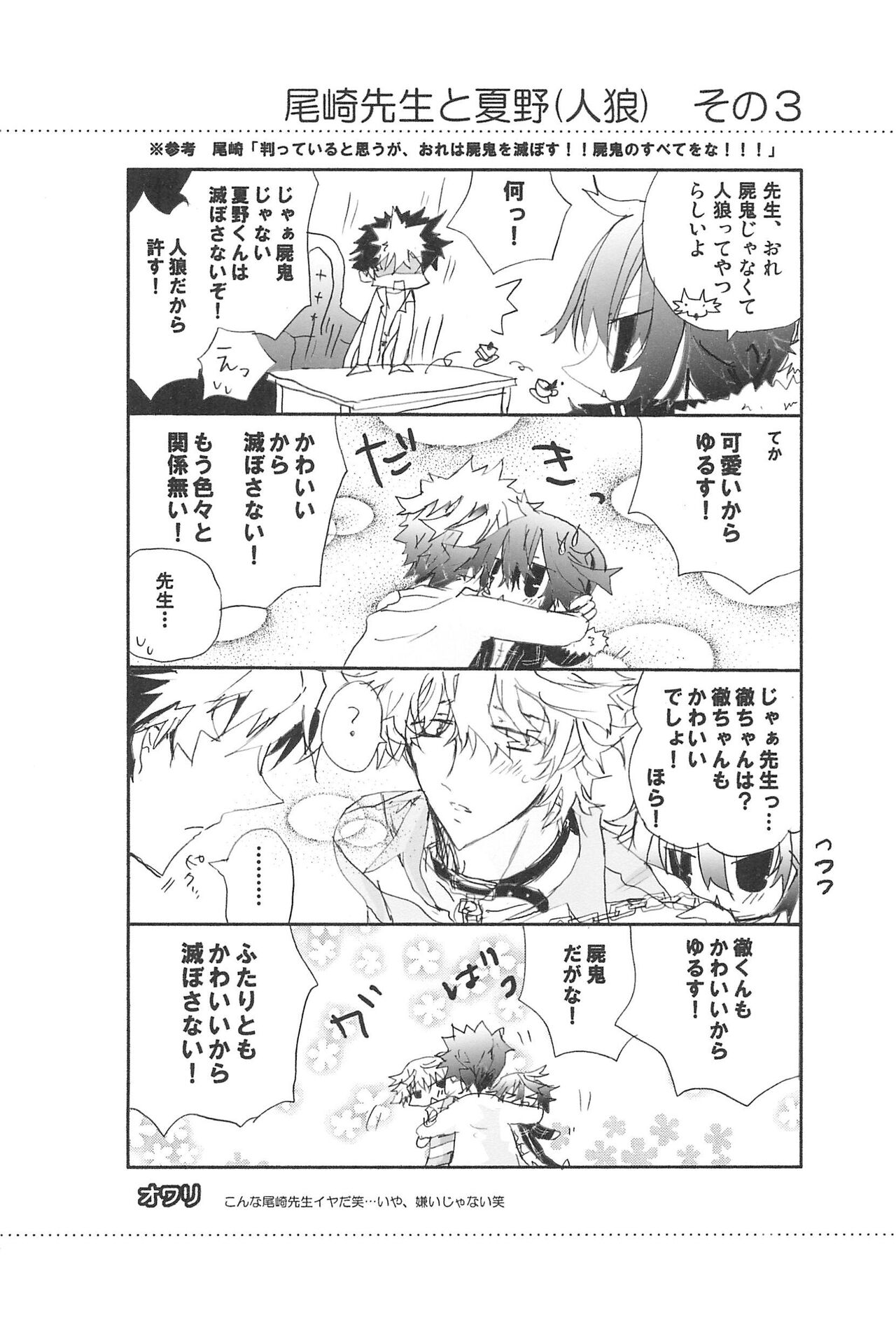 Shiki-hon 10 - Page 20