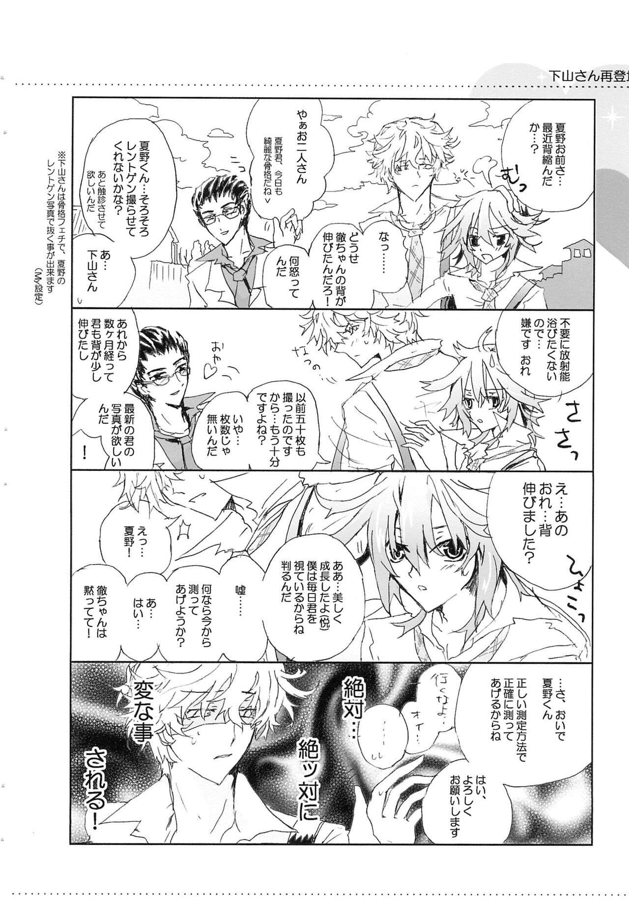 Shiki-hon 6 - Page 20