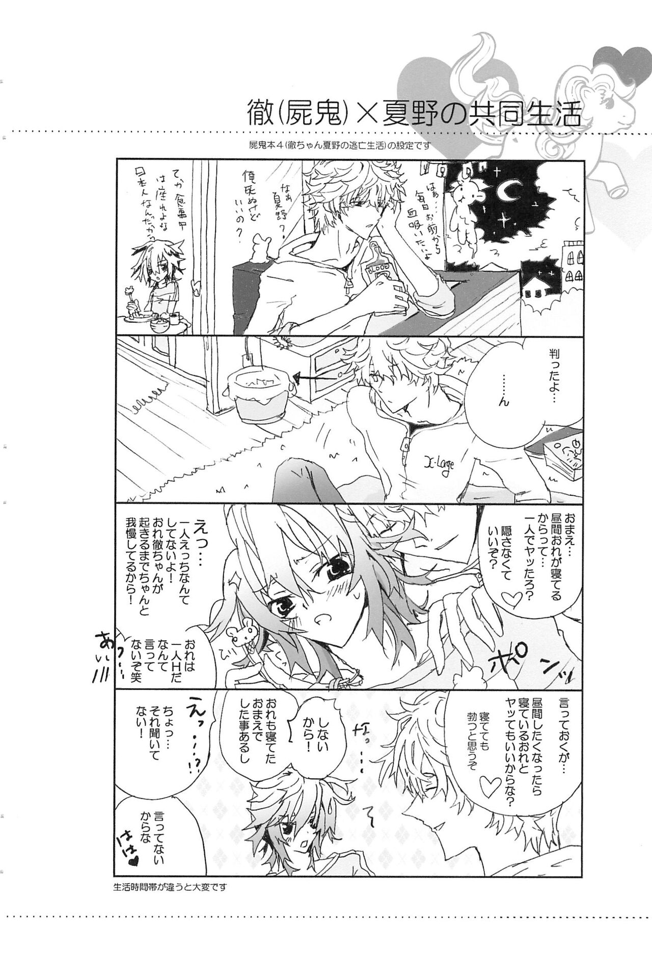 Shiki-hon 6 - Page 24