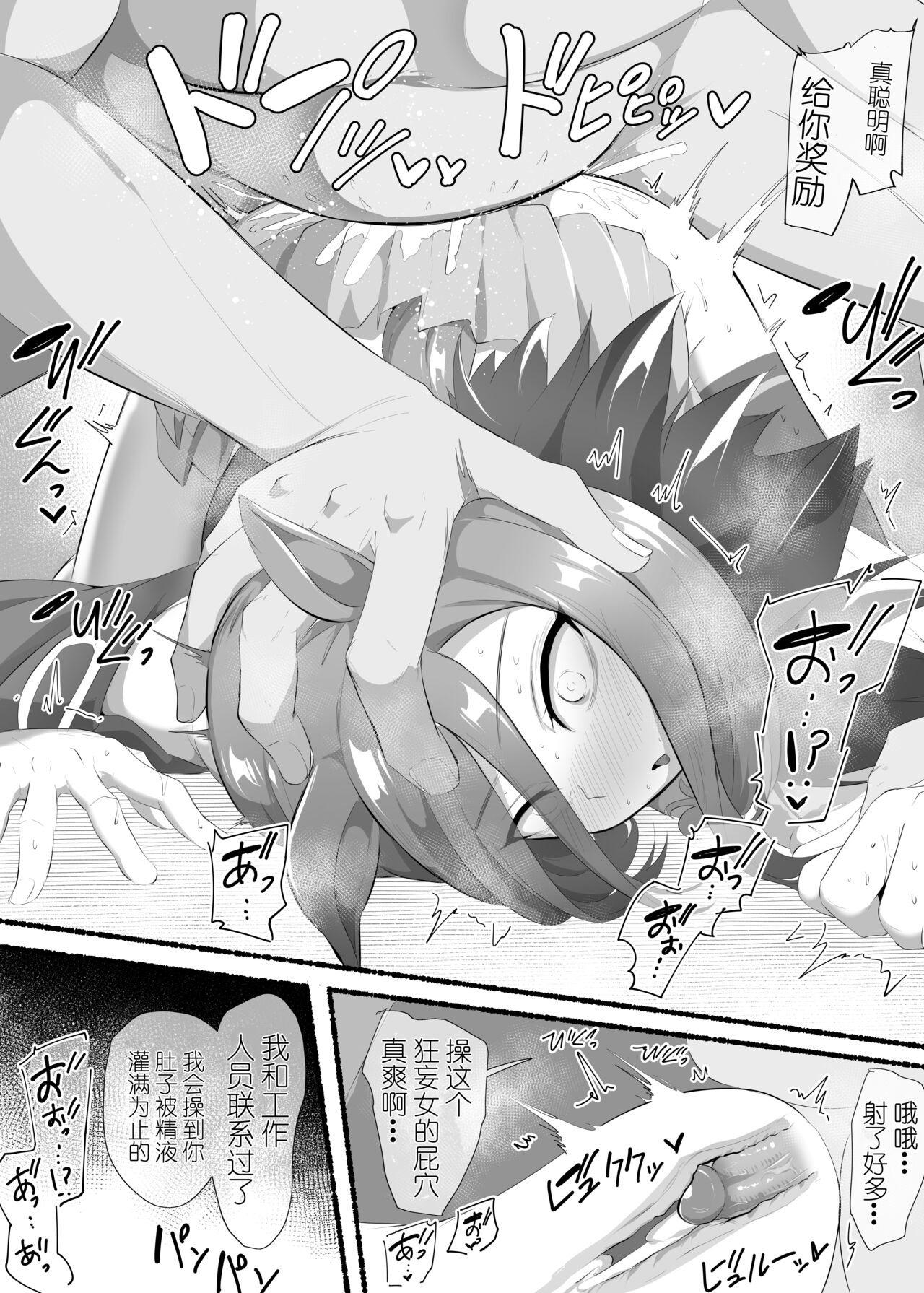 Uma Musume（无意识的咸鱼个人渣翻） - Page 194