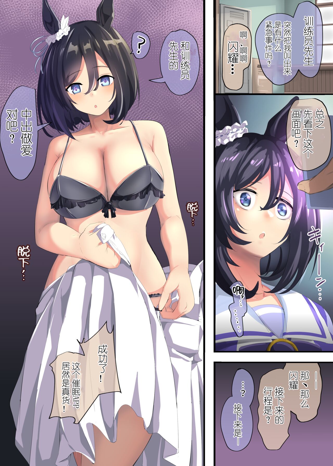 Uma Musume（无意识的咸鱼个人渣翻） - Page 196