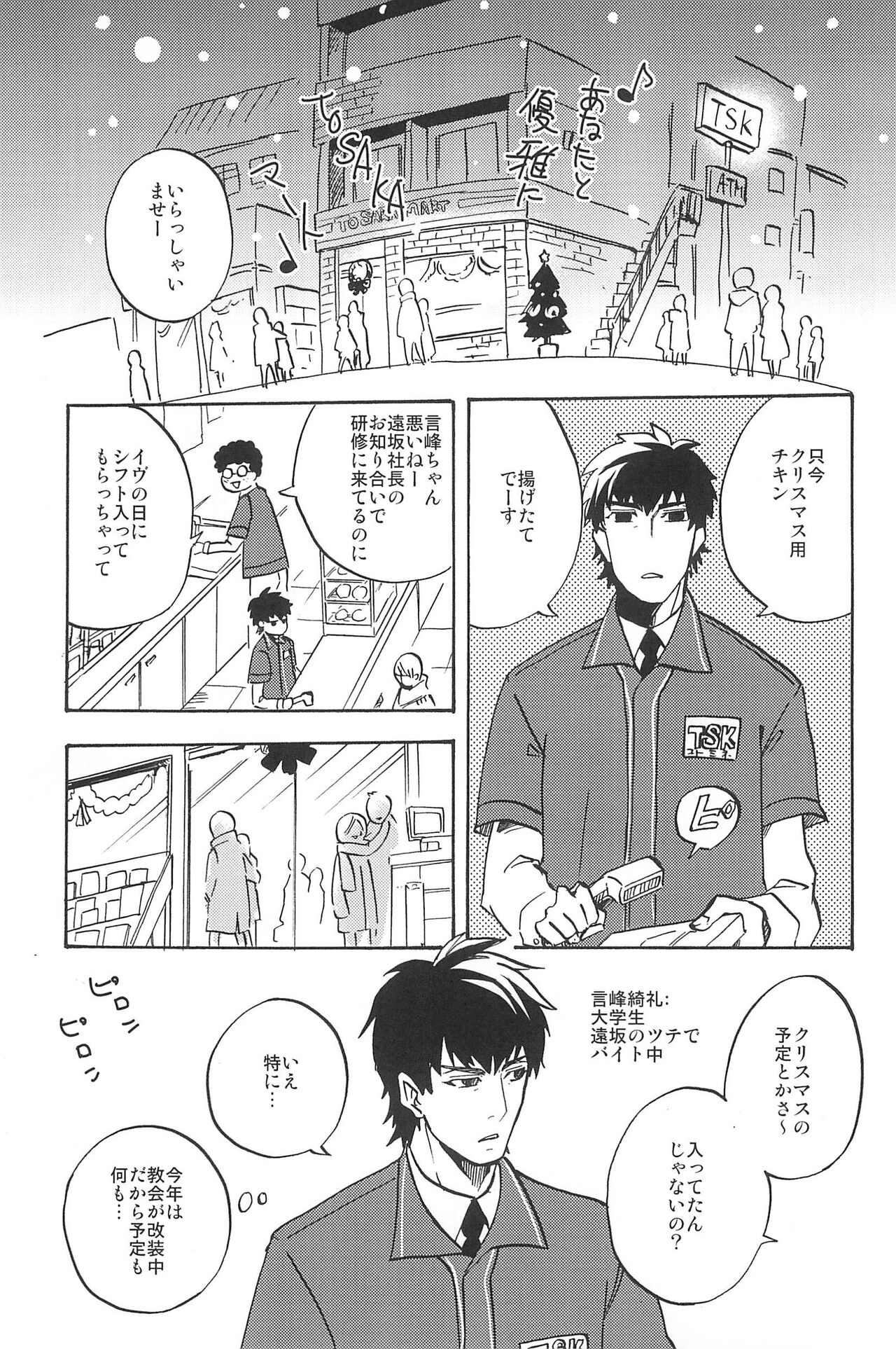 RE:BERSERK - Page 197