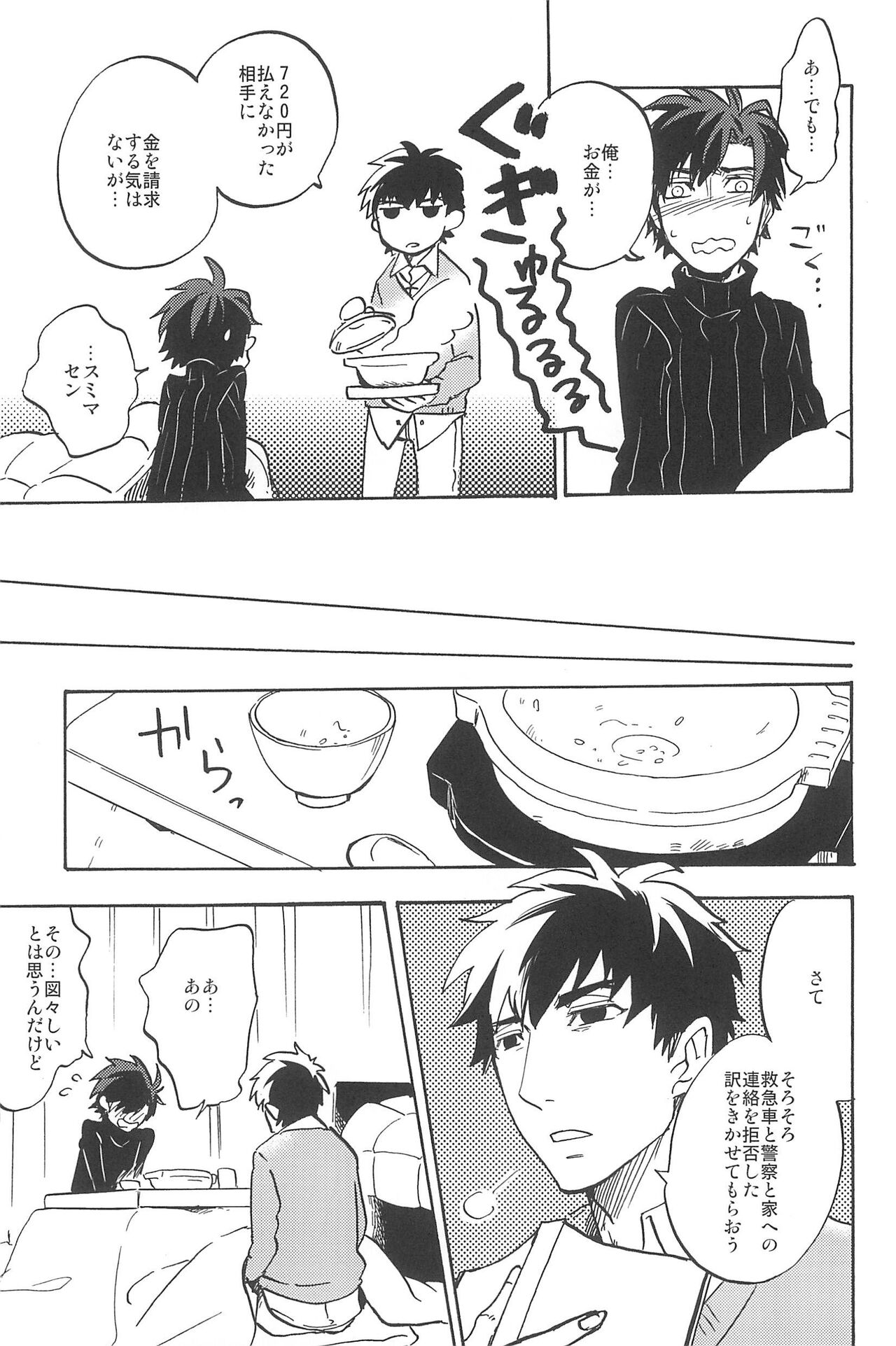 RE:BERSERK - Page 203