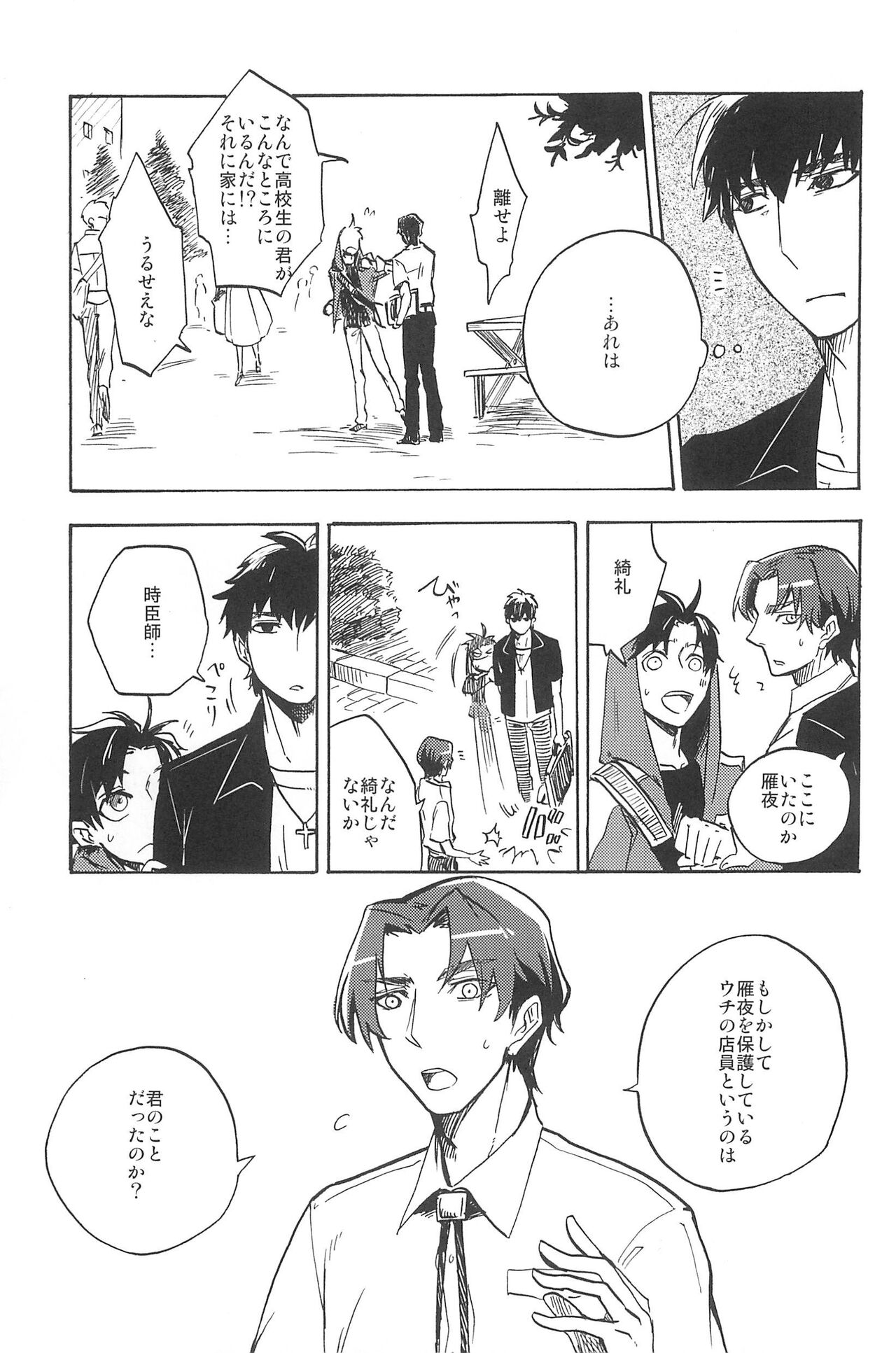 RE:BERSERK - Page 229