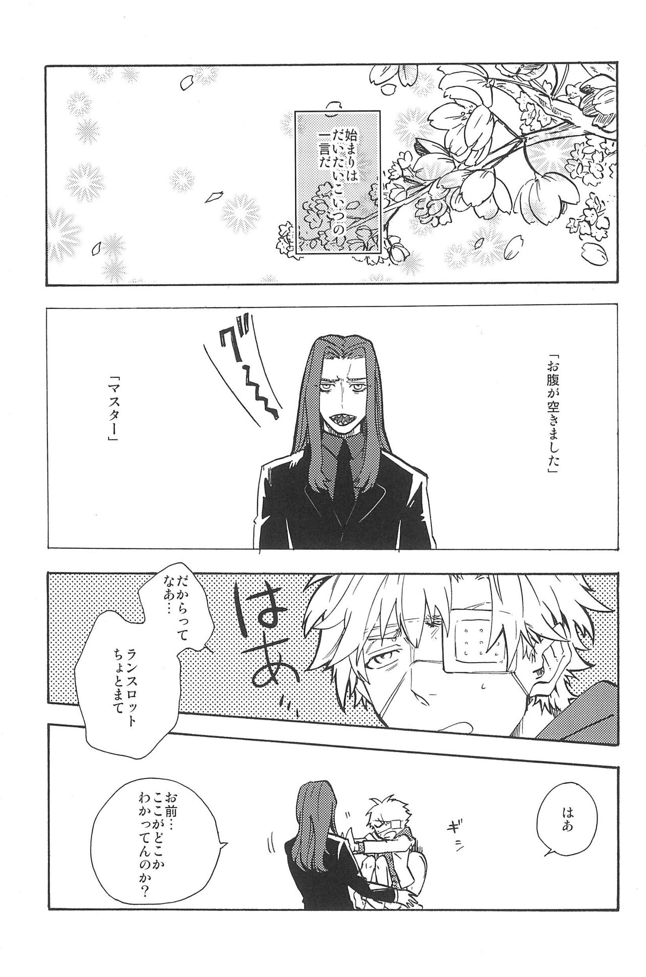 RE:BERSERK - Page 241