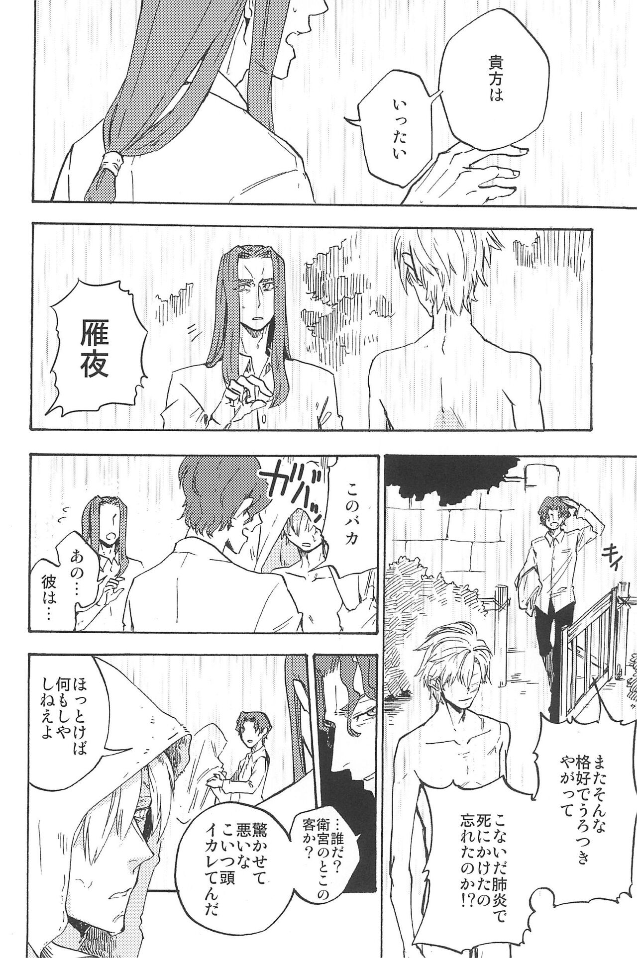 RE:BERSERK - Page 254