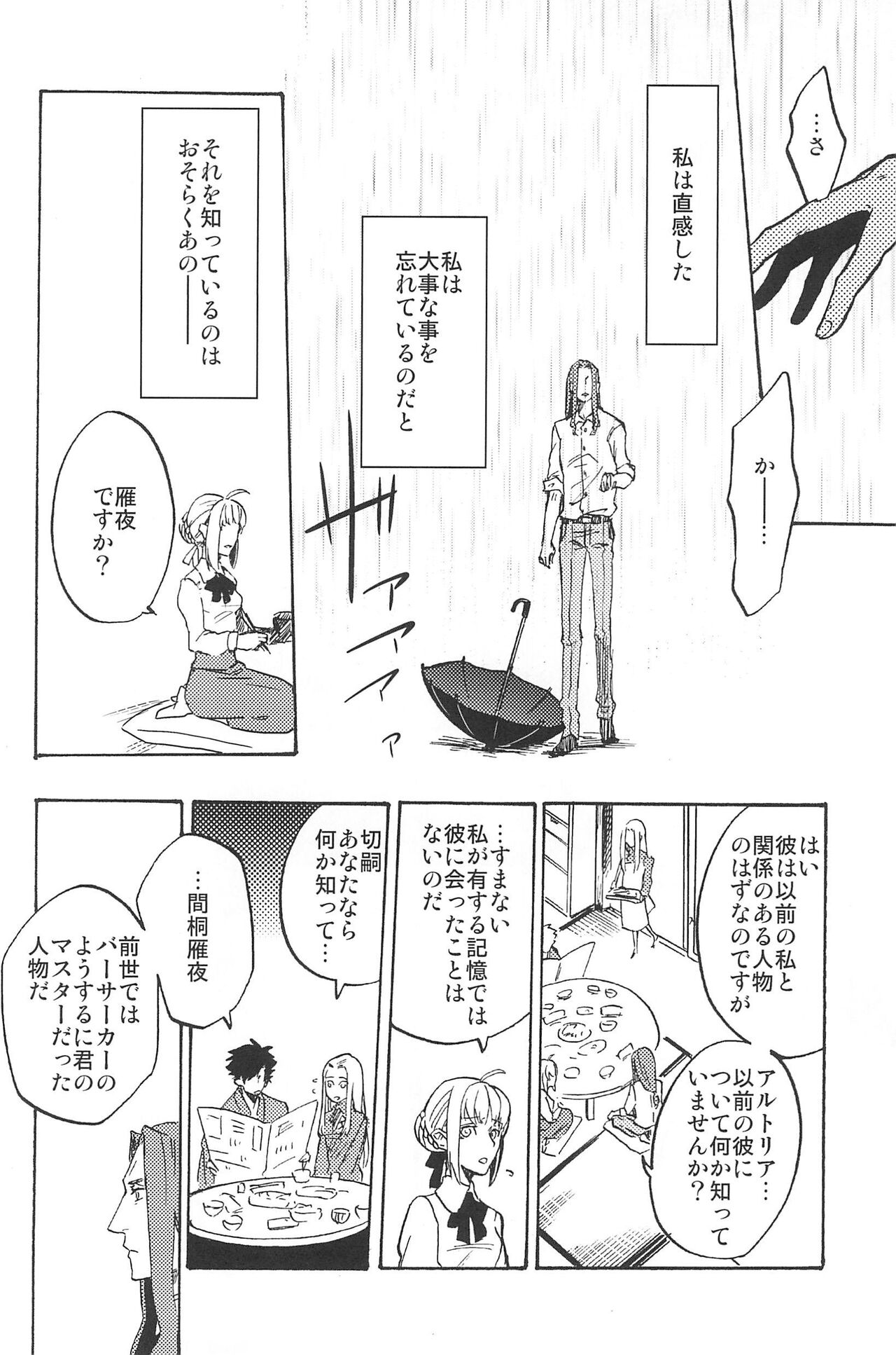 RE:BERSERK - Page 256