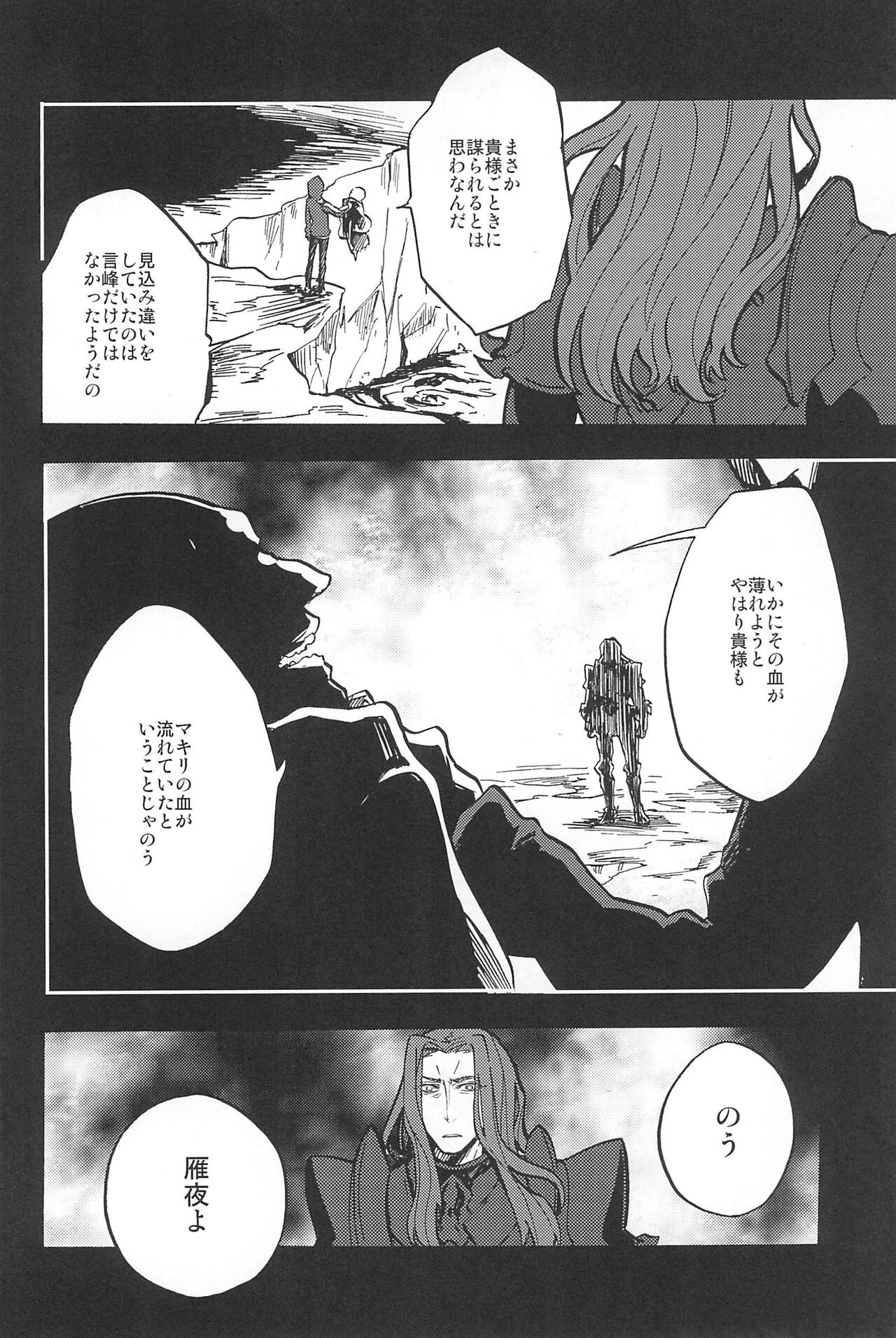 RE:BERSERK - Page 56