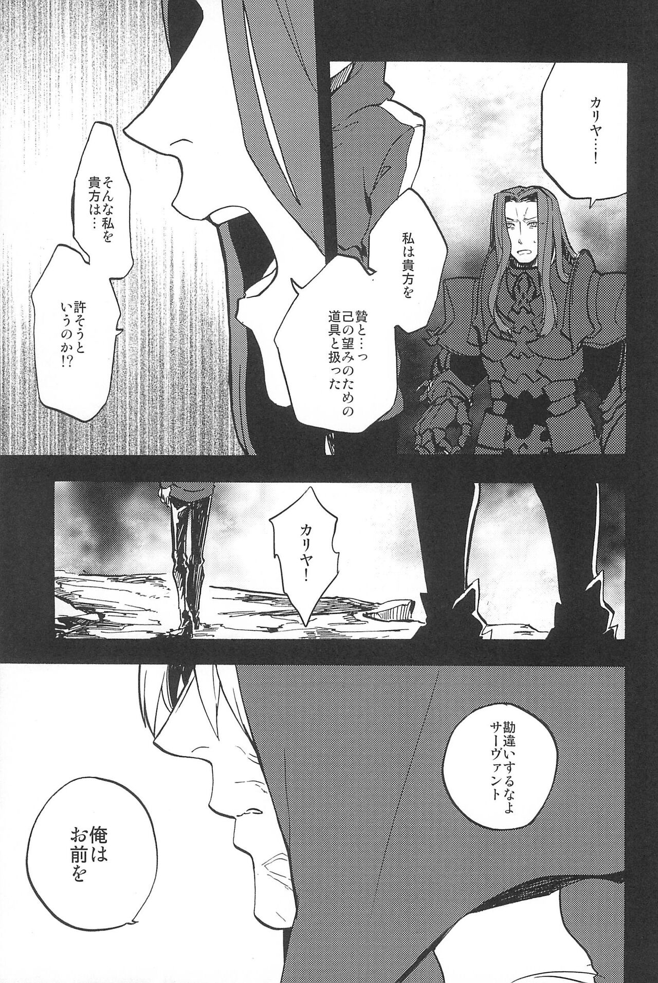 RE:BERSERK - Page 61
