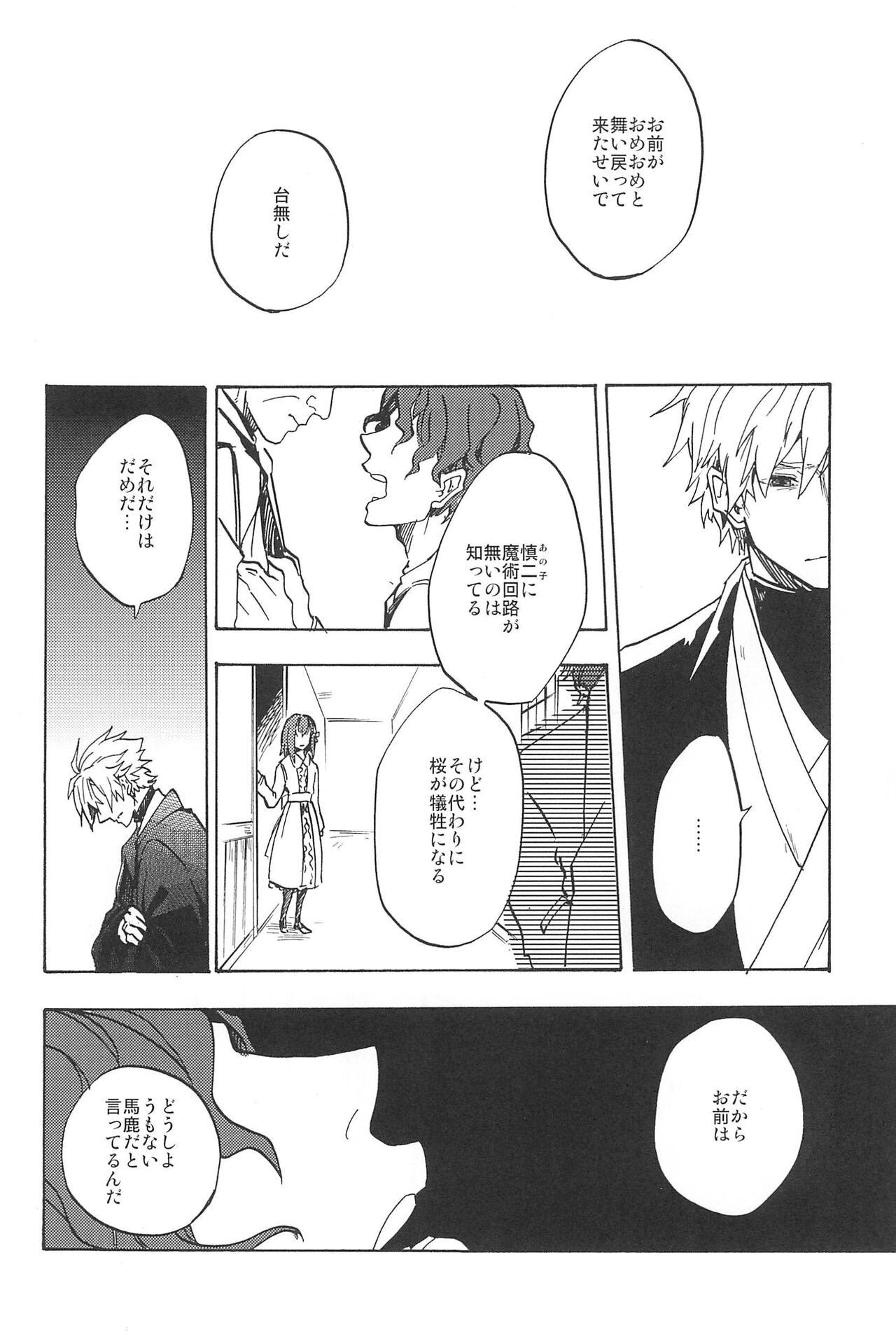 RE:BERSERK - Page 68