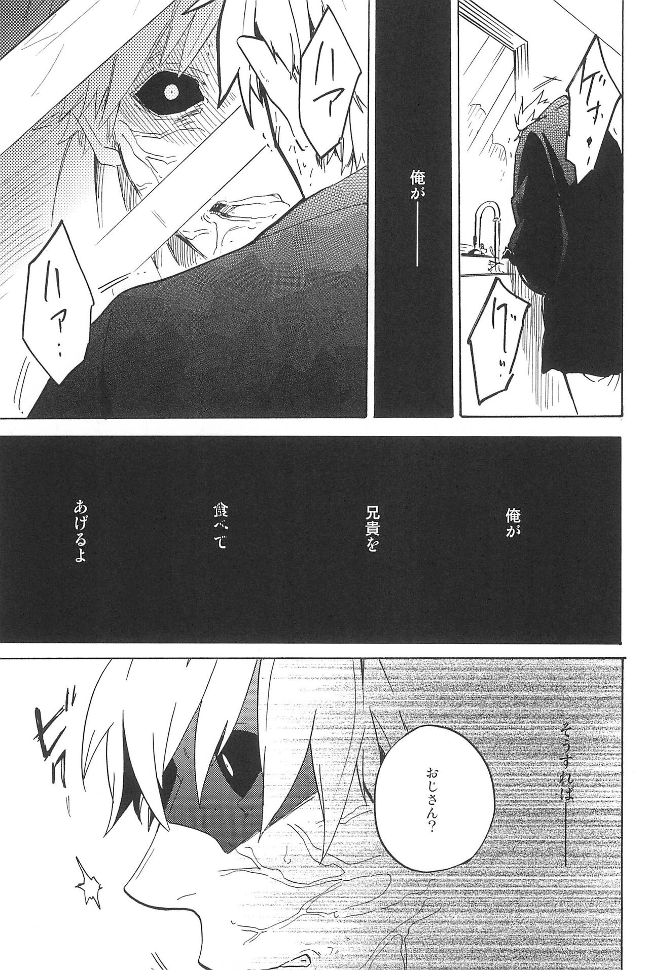 RE:BERSERK - Page 73