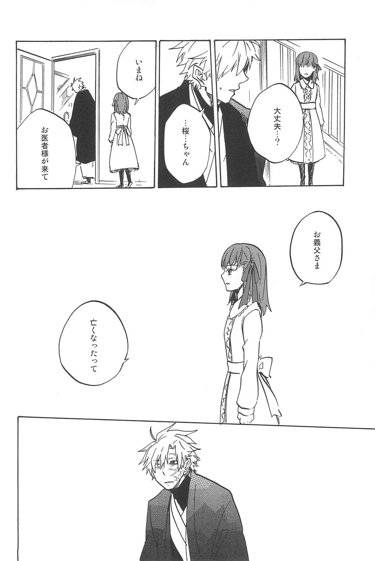 RE:BERSERK - Page 74