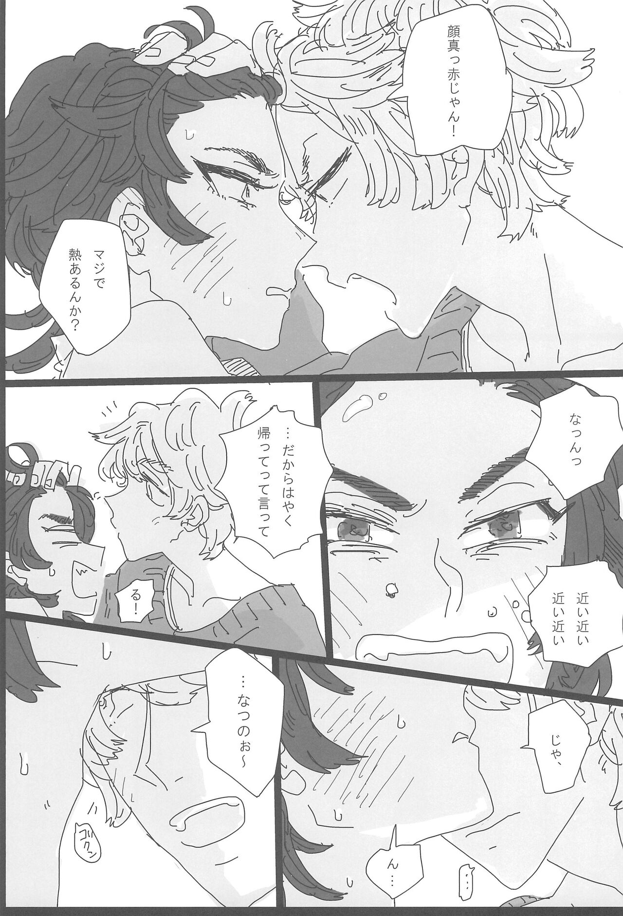 ANDTHERE WAS EVENING AND THERE WAS MORNING The forth day - Page 13