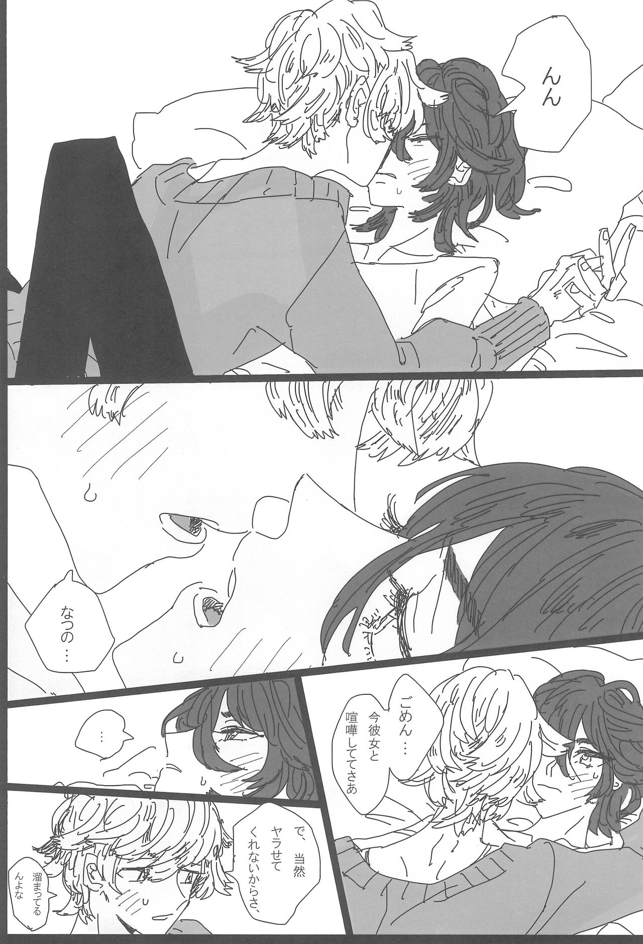 ANDTHERE WAS EVENING AND THERE WAS MORNING The forth day - Page 21