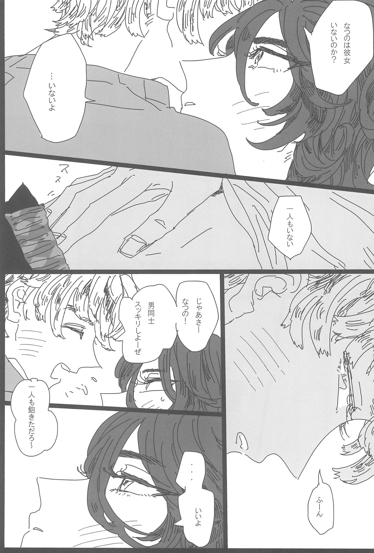 ANDTHERE WAS EVENING AND THERE WAS MORNING The forth day - Page 23