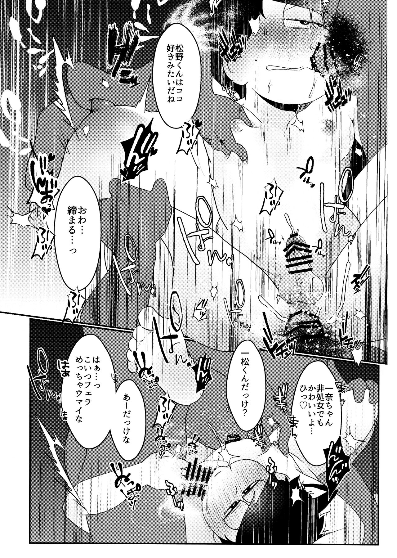 imashime wa mitsu no aji - Page 36