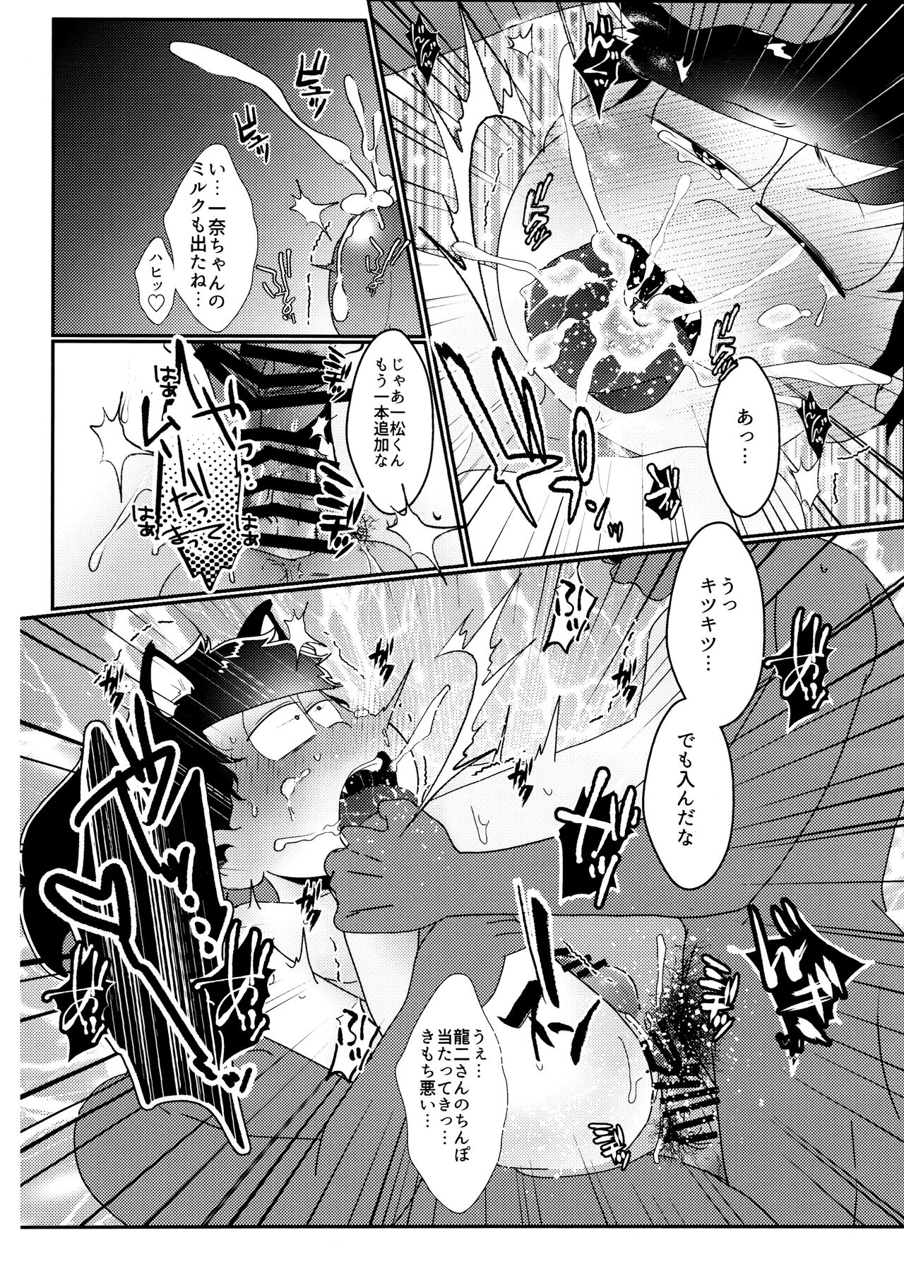 imashime wa mitsu no aji - Page 37