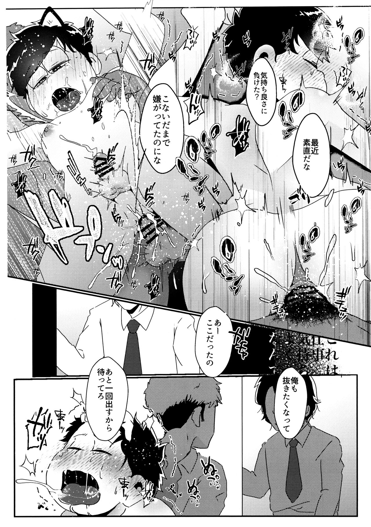 imashime wa mitsu no aji - Page 43
