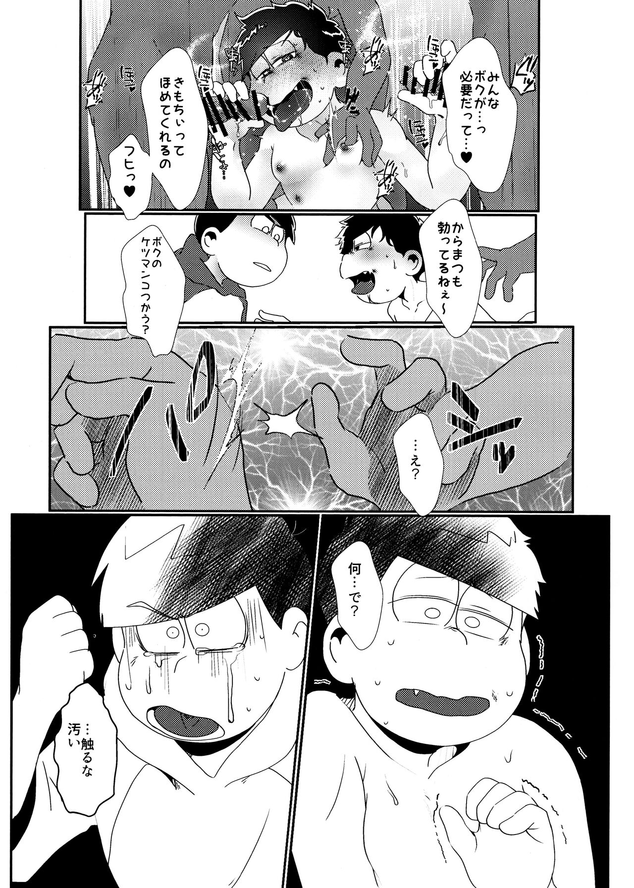 imashime wa mitsu no aji - Page 68