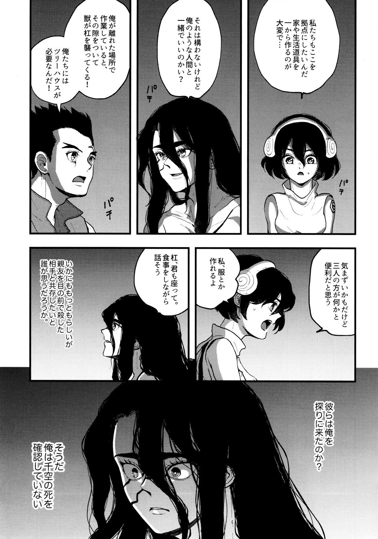 TotoComachi TsukasaSen Sairokushuu - Page 27