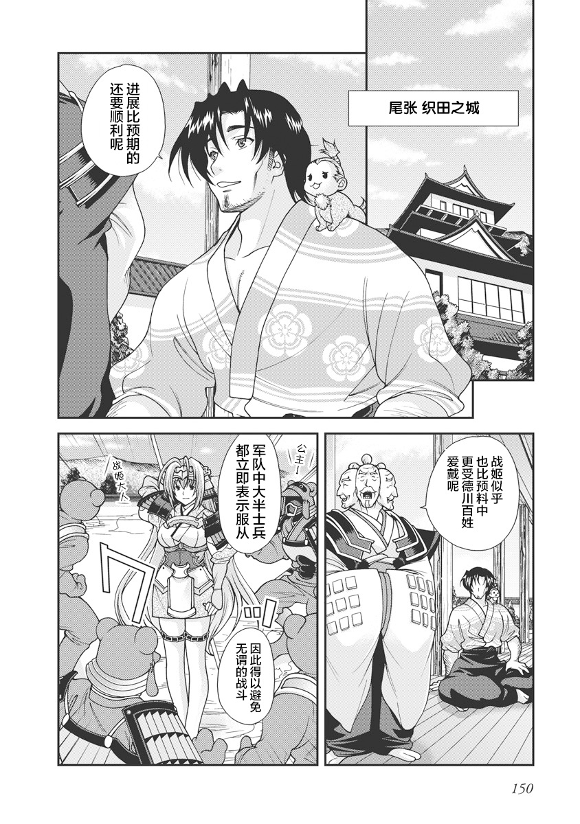 Sengoku Rance Vol.1 - Page 153