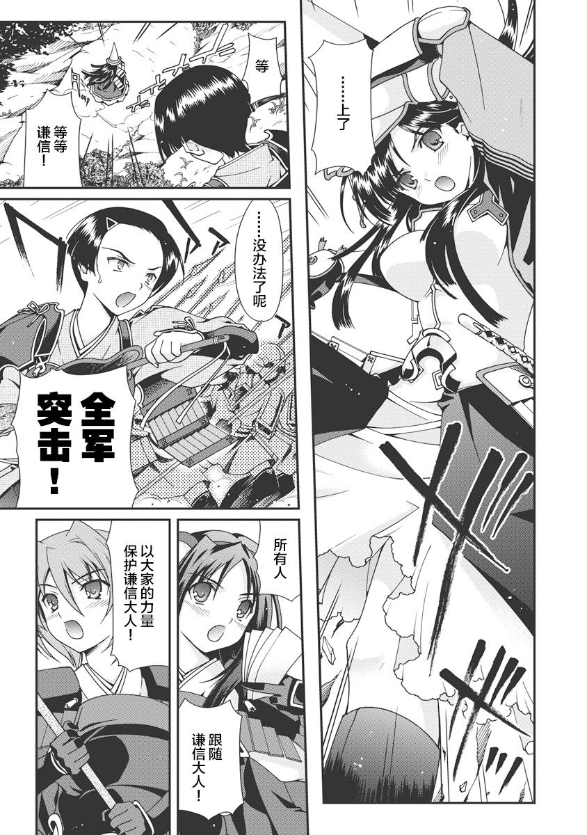 Sengoku Rance Vol.1 - Page 168