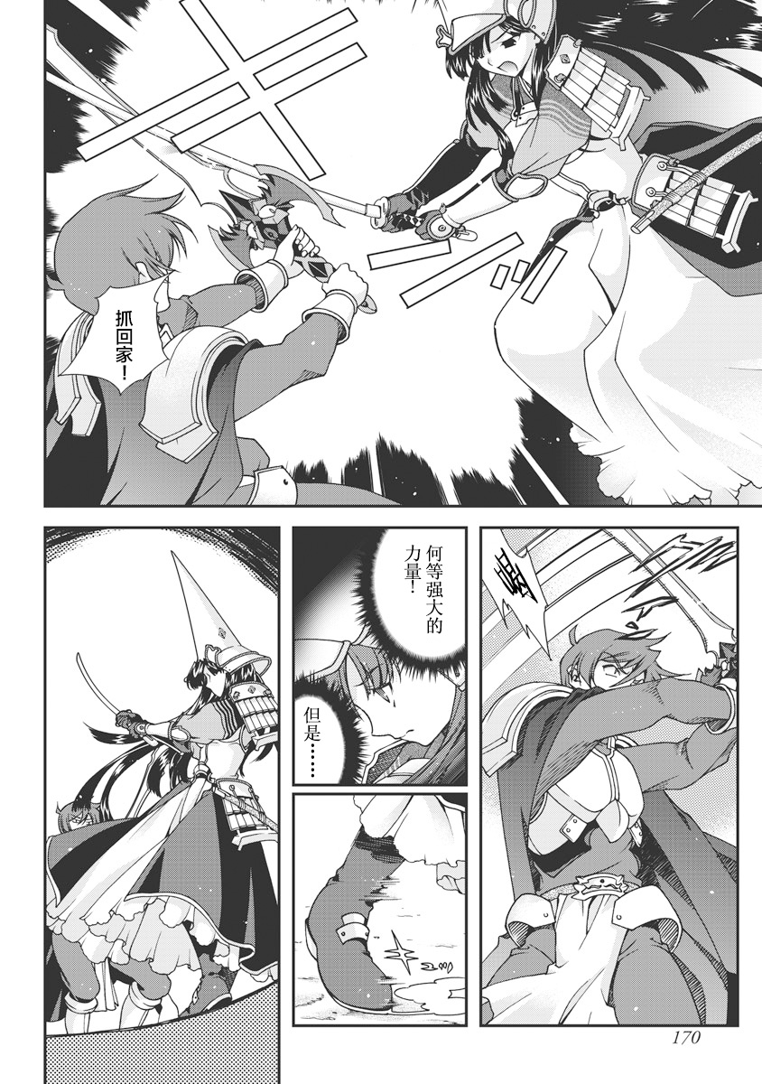 Sengoku Rance Vol.1 - Page 172