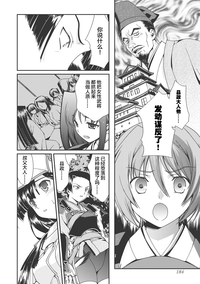 Sengoku Rance Vol.1 - Page 185