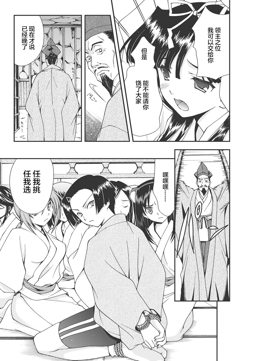Sengoku Rance Vol.1 - Page 190