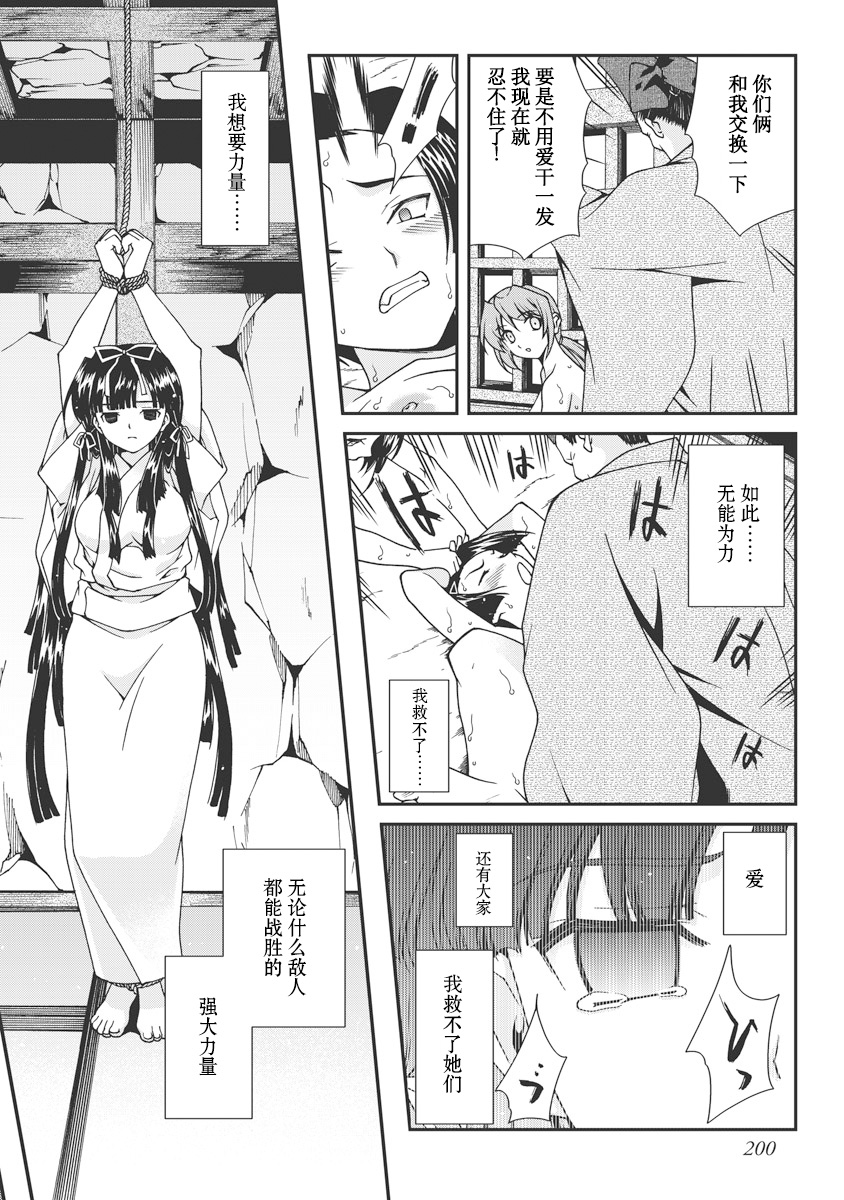 Sengoku Rance Vol.1 - Page 201