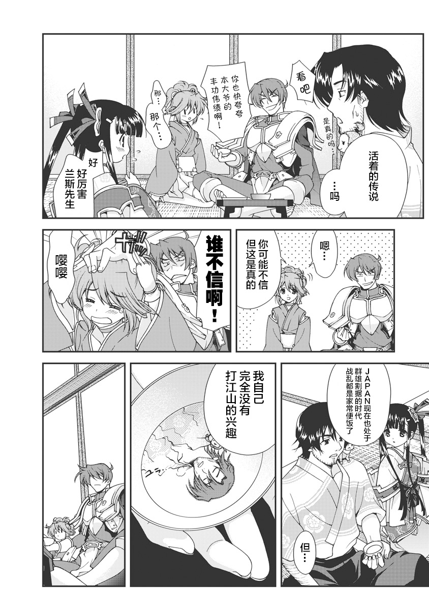 Sengoku Rance Vol.1 - Page 25